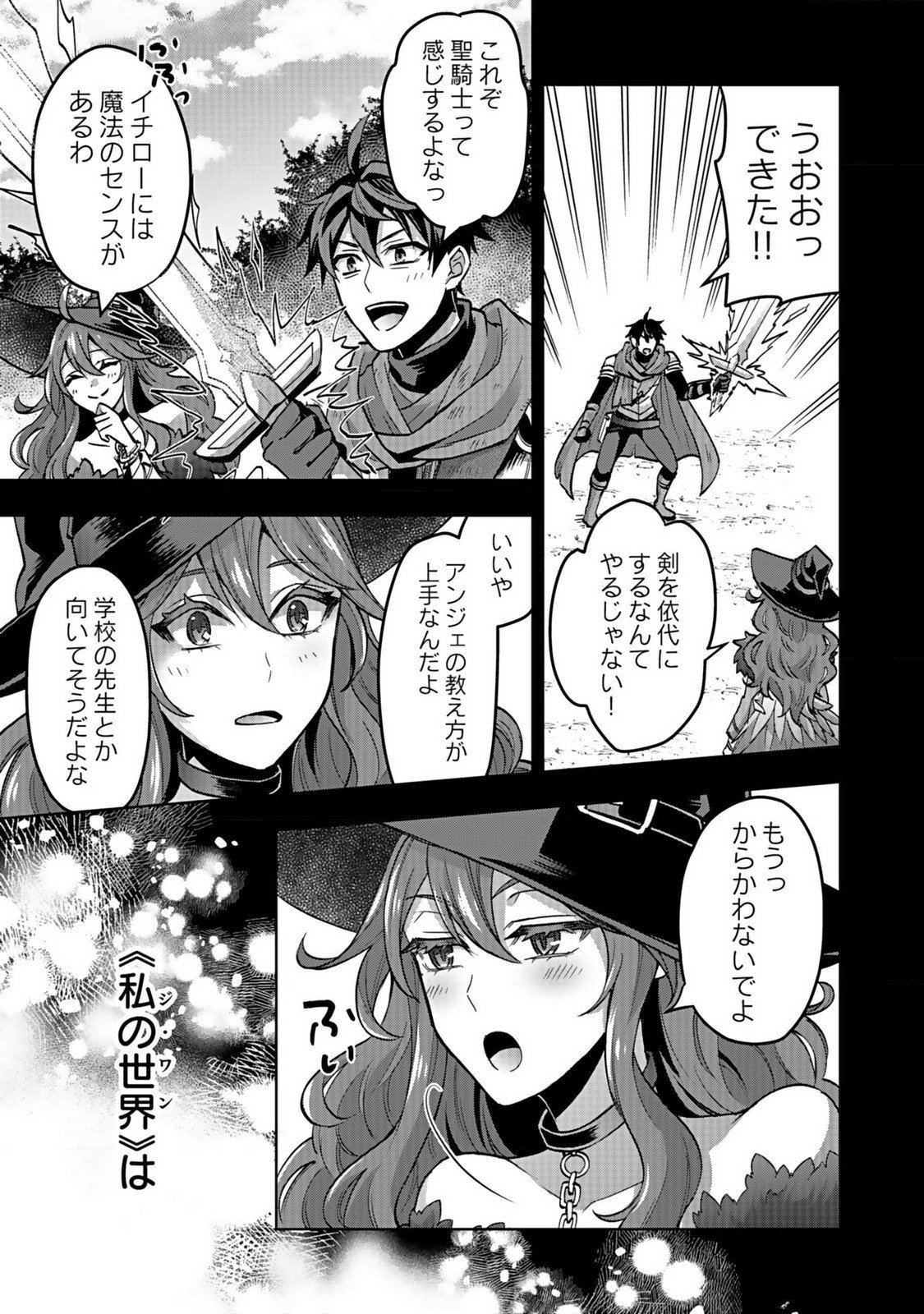 Hijiri Kishi no Ore ga Suki ni Natta Heroine ga Zokuzoku to Aitsu ni Harem Member ni Natte Shimaun Dakedo Ore no Nani ga Ikenai no ka Dare ka Oshietekure! Chapter 5 9ページ