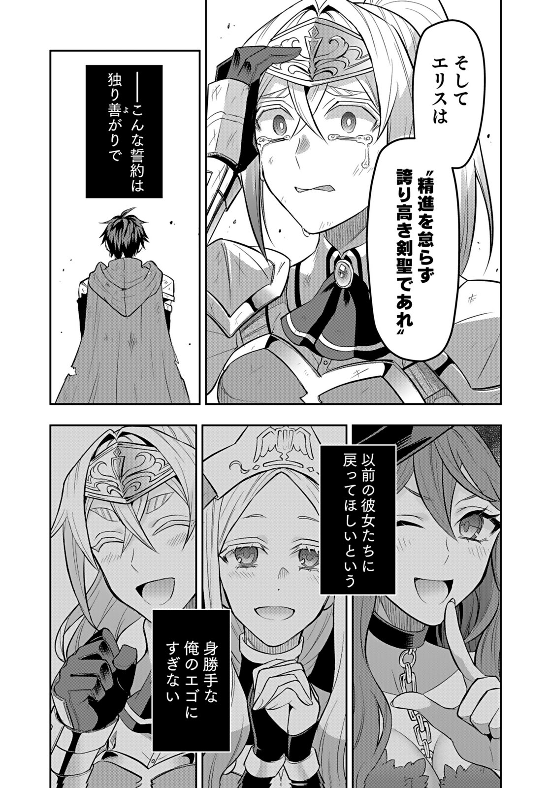 Hijiri Kishi no Ore ga Suki ni Natta Heroine ga Zokuzoku to Aitsu ni Harem Member ni Natte Shimaun Dakedo Ore no Nani ga Ikenai no ka Dare ka Oshietekure! Chapter 6 11ページ