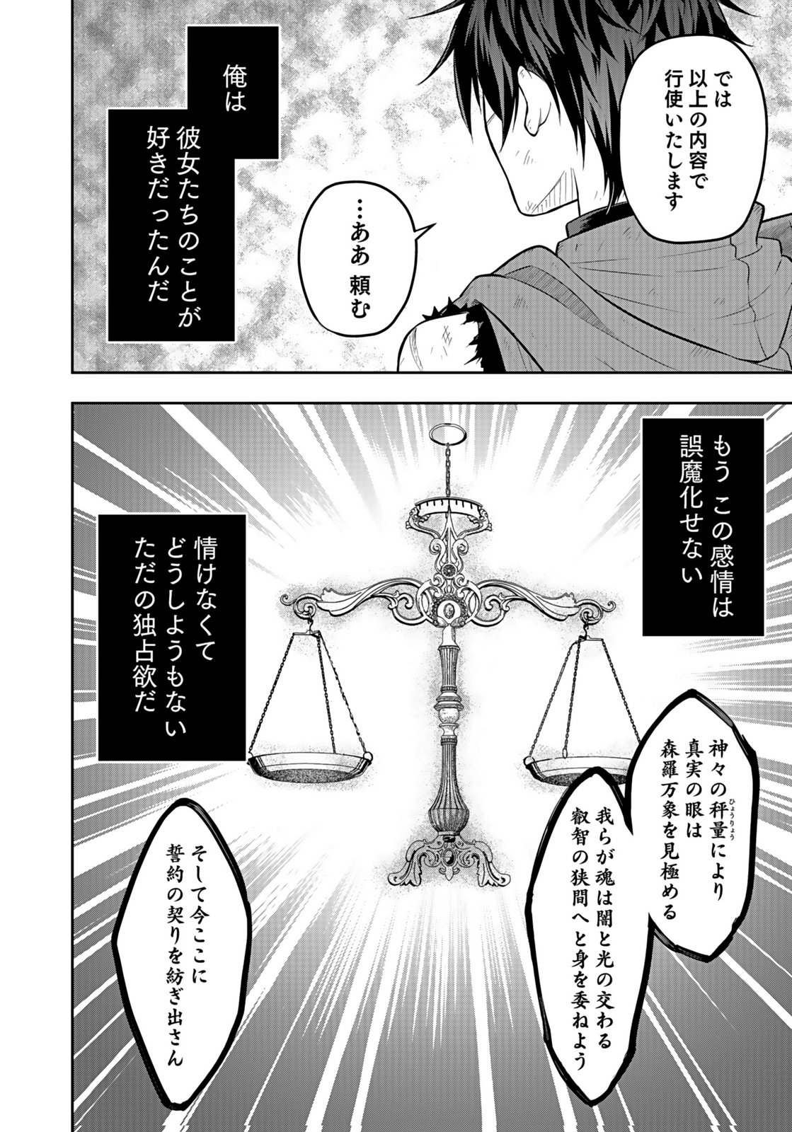 Hijiri Kishi no Ore ga Suki ni Natta Heroine ga Zokuzoku to Aitsu ni Harem Member ni Natte Shimaun Dakedo Ore no Nani ga Ikenai no ka Dare ka Oshietekure! Chapter 6 12ページ