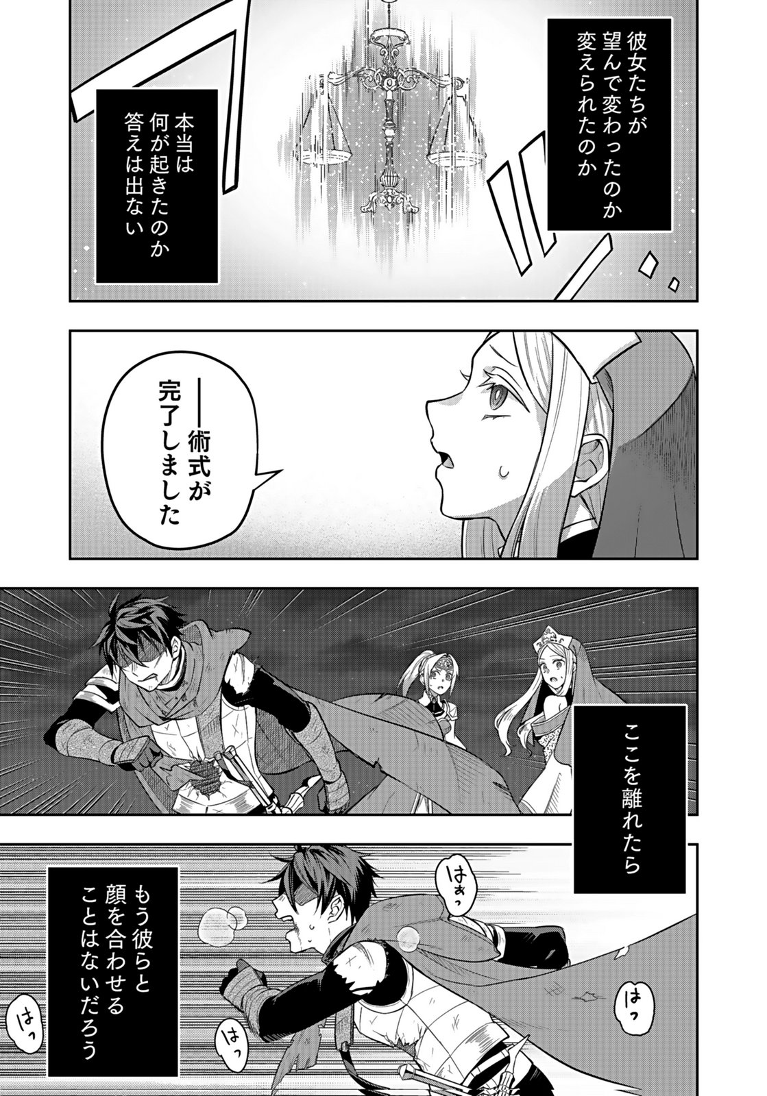 Hijiri Kishi no Ore ga Suki ni Natta Heroine ga Zokuzoku to Aitsu ni Harem Member ni Natte Shimaun Dakedo Ore no Nani ga Ikenai no ka Dare ka Oshietekure! Chapter 6 13ページ