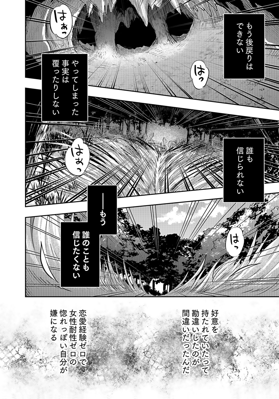 Hijiri Kishi no Ore ga Suki ni Natta Heroine ga Zokuzoku to Aitsu ni Harem Member ni Natte Shimaun Dakedo Ore no Nani ga Ikenai no ka Dare ka Oshietekure! Chapter 6 14ページ