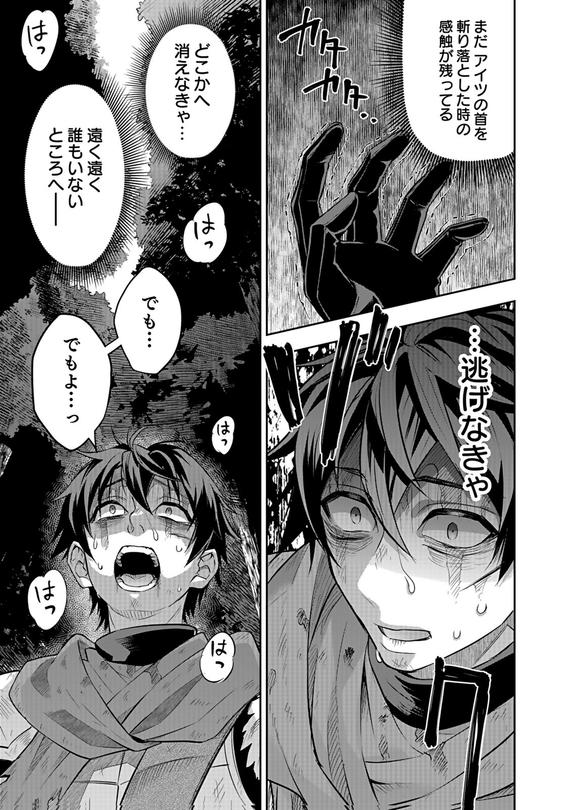 Hijiri Kishi no Ore ga Suki ni Natta Heroine ga Zokuzoku to Aitsu ni Harem Member ni Natte Shimaun Dakedo Ore no Nani ga Ikenai no ka Dare ka Oshietekure! Chapter 6 15ページ