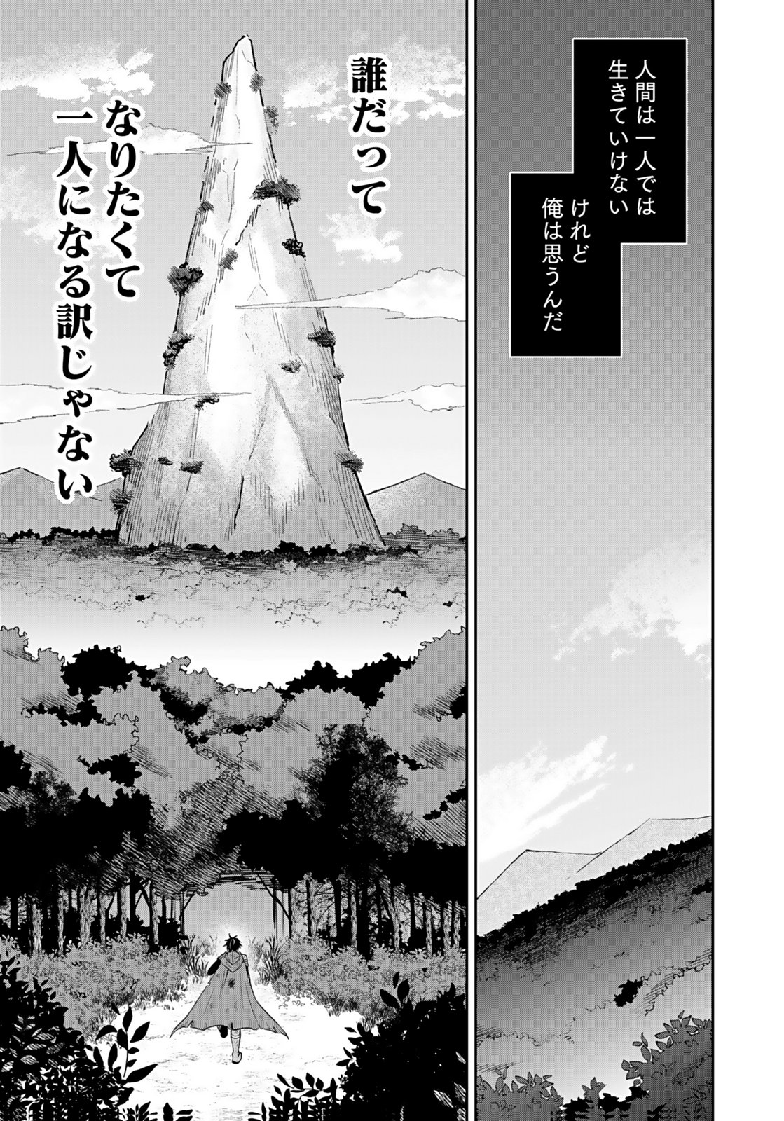 Hijiri Kishi no Ore ga Suki ni Natta Heroine ga Zokuzoku to Aitsu ni Harem Member ni Natte Shimaun Dakedo Ore no Nani ga Ikenai no ka Dare ka Oshietekure! Chapter 6 17ページ