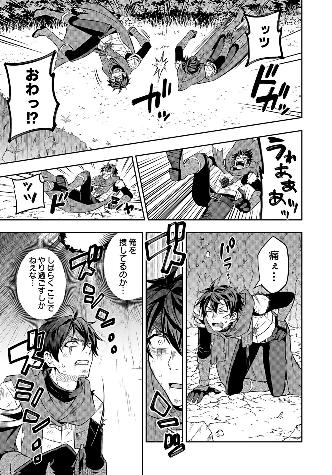 Hijiri Kishi no Ore ga Suki ni Natta Heroine ga Zokuzoku to Aitsu ni Harem Member ni Natte Shimaun Dakedo Ore no Nani ga Ikenai no ka Dare ka Oshietekure! Chapter 6 23ページ