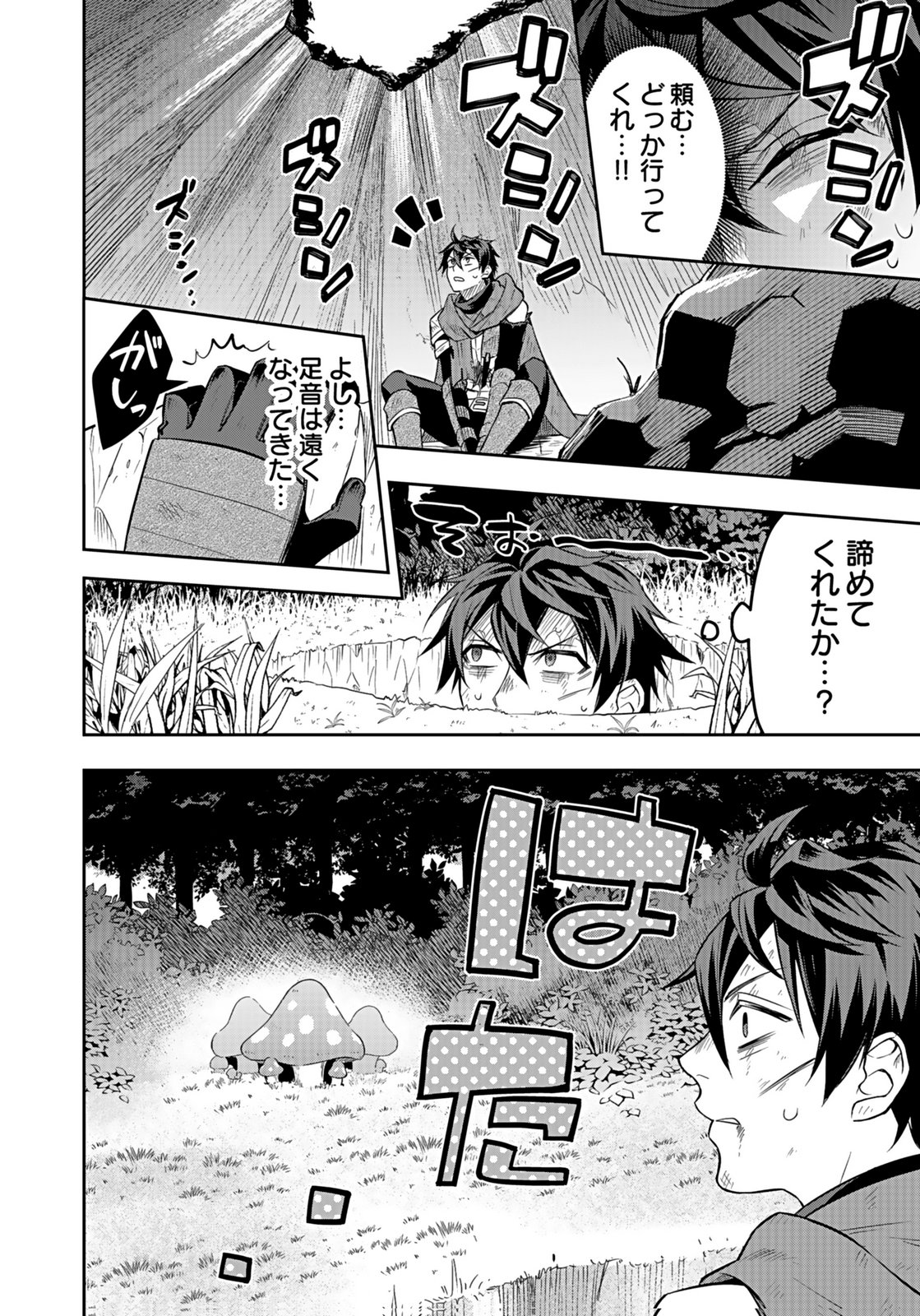 Hijiri Kishi no Ore ga Suki ni Natta Heroine ga Zokuzoku to Aitsu ni Harem Member ni Natte Shimaun Dakedo Ore no Nani ga Ikenai no ka Dare ka Oshietekure! Chapter 6 24ページ