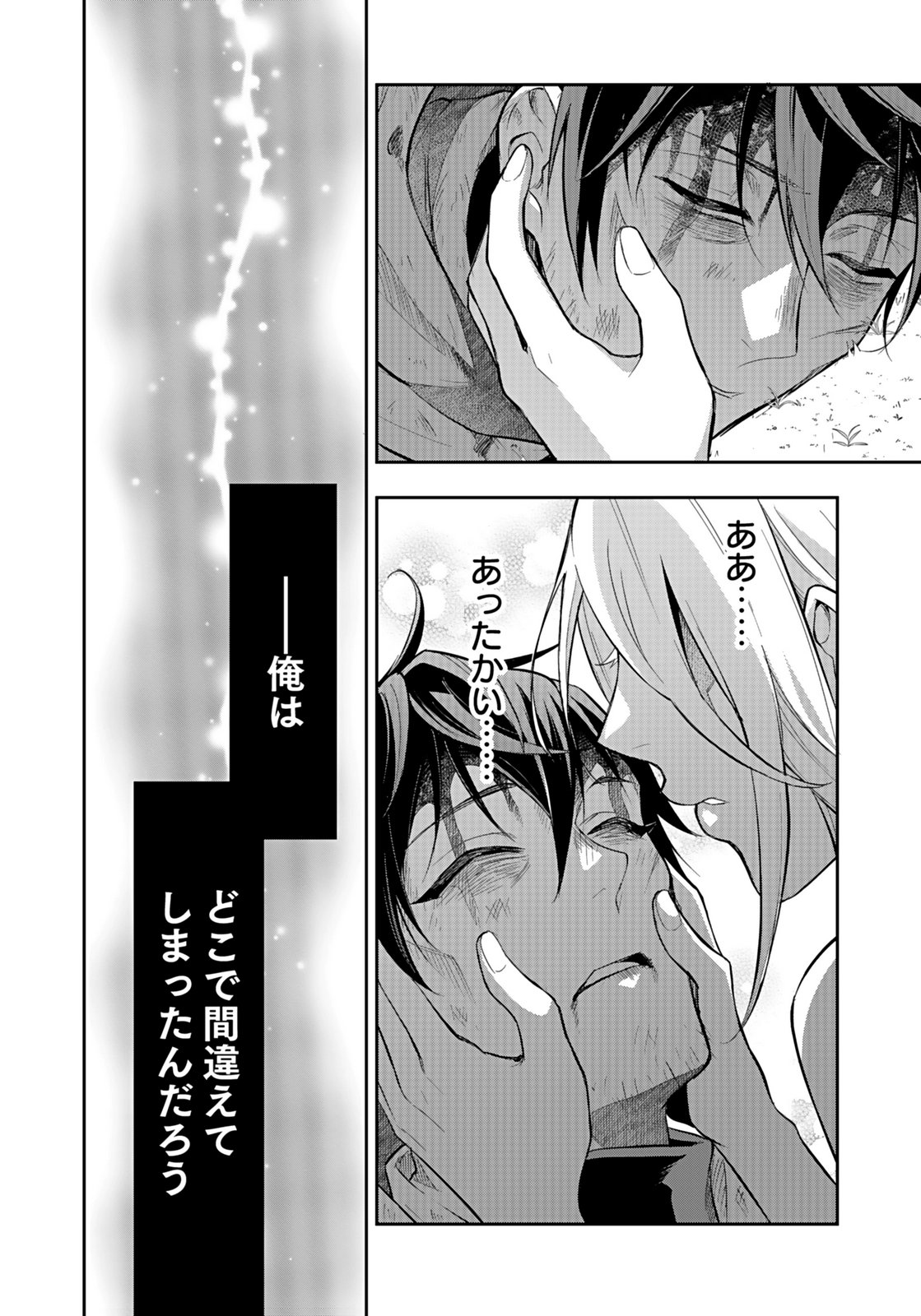 Hijiri Kishi no Ore ga Suki ni Natta Heroine ga Zokuzoku to Aitsu ni Harem Member ni Natte Shimaun Dakedo Ore no Nani ga Ikenai no ka Dare ka Oshietekure! Chapter 6 4ページ
