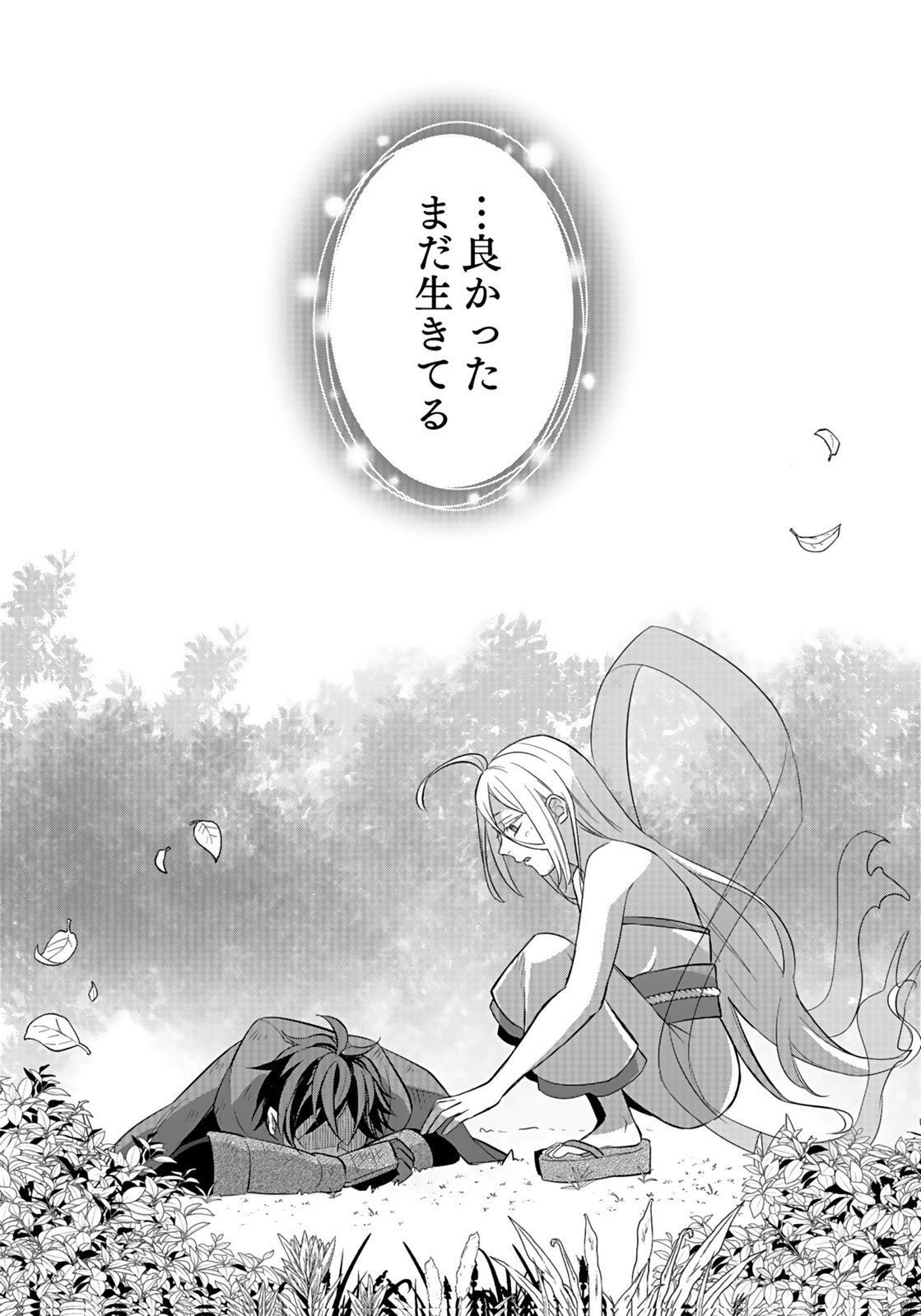 Hijiri Kishi no Ore ga Suki ni Natta Heroine ga Zokuzoku to Aitsu ni Harem Member ni Natte Shimaun Dakedo Ore no Nani ga Ikenai no ka Dare ka Oshietekure! Chapter 6 32ページ