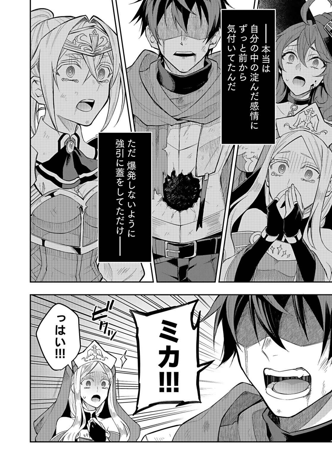 Hijiri Kishi no Ore ga Suki ni Natta Heroine ga Zokuzoku to Aitsu ni Harem Member ni Natte Shimaun Dakedo Ore no Nani ga Ikenai no ka Dare ka Oshietekure! Chapter 6 6ページ