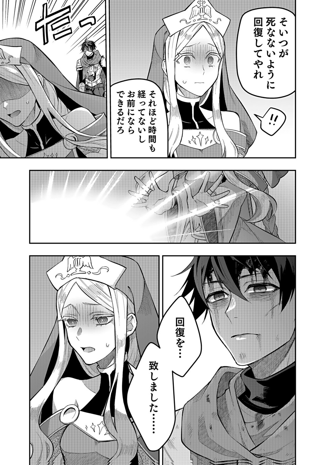 Hijiri Kishi no Ore ga Suki ni Natta Heroine ga Zokuzoku to Aitsu ni Harem Member ni Natte Shimaun Dakedo Ore no Nani ga Ikenai no ka Dare ka Oshietekure! Chapter 6 7ページ