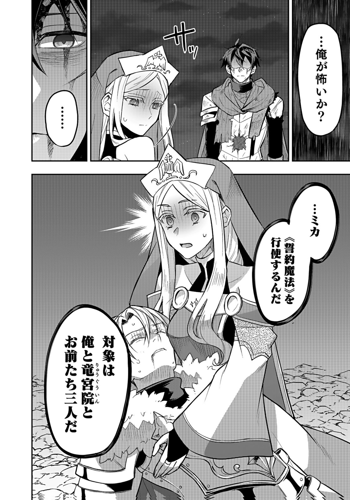 Hijiri Kishi no Ore ga Suki ni Natta Heroine ga Zokuzoku to Aitsu ni Harem Member ni Natte Shimaun Dakedo Ore no Nani ga Ikenai no ka Dare ka Oshietekure! Chapter 6 8ページ