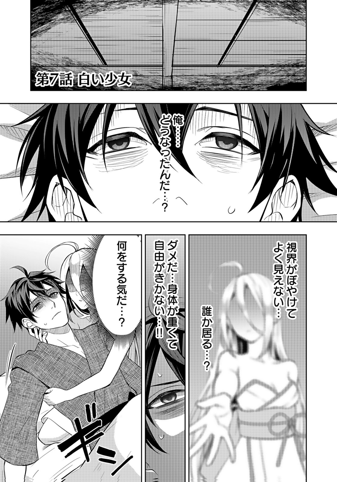 Hijiri Kishi no Ore ga Suki ni Natta Heroine ga Zokuzoku to Aitsu ni Harem Member ni Natte Shimaun Dakedo Ore no Nani ga Ikenai no ka Dare ka Oshietekure! Chapter 7 1ページ