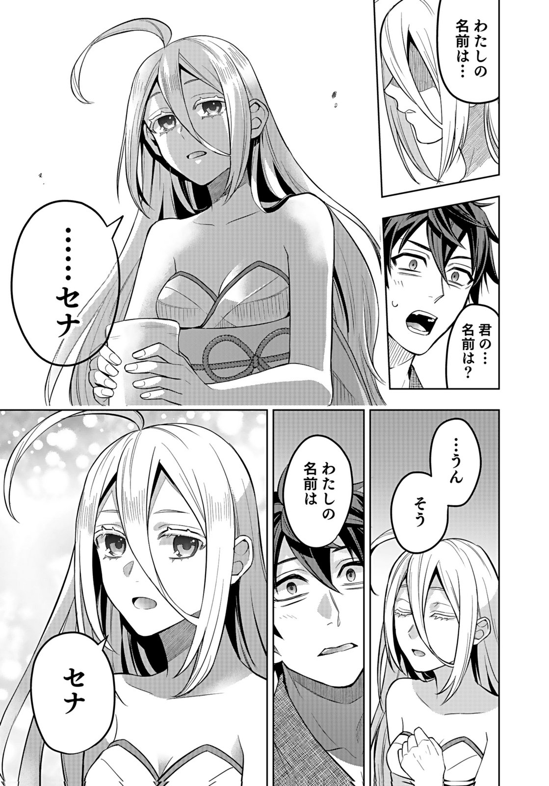 Hijiri Kishi no Ore ga Suki ni Natta Heroine ga Zokuzoku to Aitsu ni Harem Member ni Natte Shimaun Dakedo Ore no Nani ga Ikenai no ka Dare ka Oshietekure! Chapter 7 11ページ