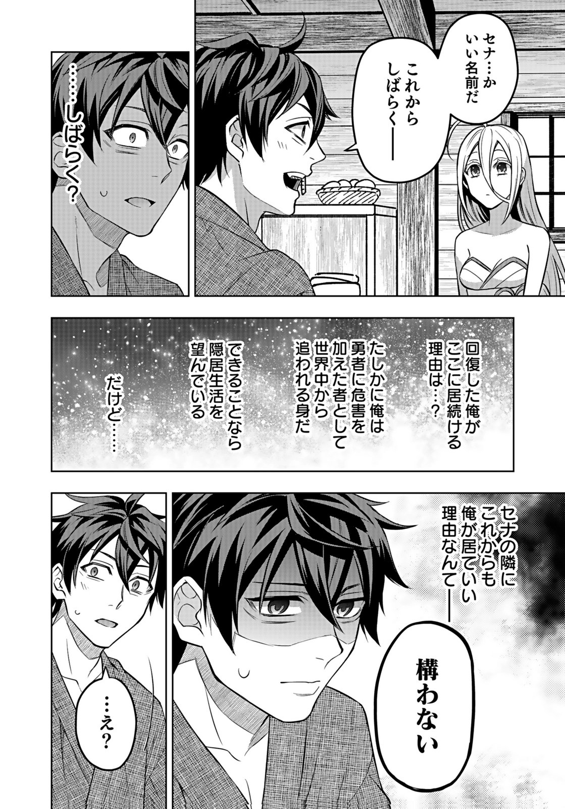 Hijiri Kishi no Ore ga Suki ni Natta Heroine ga Zokuzoku to Aitsu ni Harem Member ni Natte Shimaun Dakedo Ore no Nani ga Ikenai no ka Dare ka Oshietekure! Chapter 7 12ページ