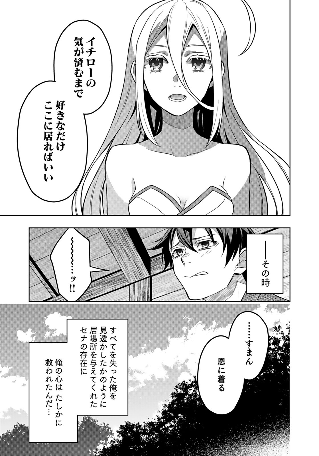Hijiri Kishi no Ore ga Suki ni Natta Heroine ga Zokuzoku to Aitsu ni Harem Member ni Natte Shimaun Dakedo Ore no Nani ga Ikenai no ka Dare ka Oshietekure! Chapter 7 13ページ