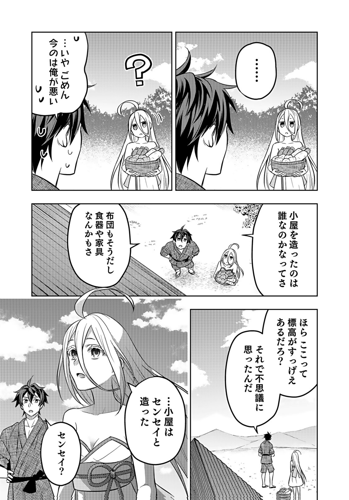 Hijiri Kishi no Ore ga Suki ni Natta Heroine ga Zokuzoku to Aitsu ni Harem Member ni Natte Shimaun Dakedo Ore no Nani ga Ikenai no ka Dare ka Oshietekure! Chapter 7 15ページ