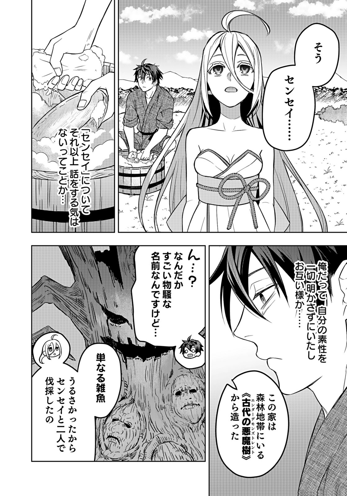 Hijiri Kishi no Ore ga Suki ni Natta Heroine ga Zokuzoku to Aitsu ni Harem Member ni Natte Shimaun Dakedo Ore no Nani ga Ikenai no ka Dare ka Oshietekure! Chapter 7 16ページ