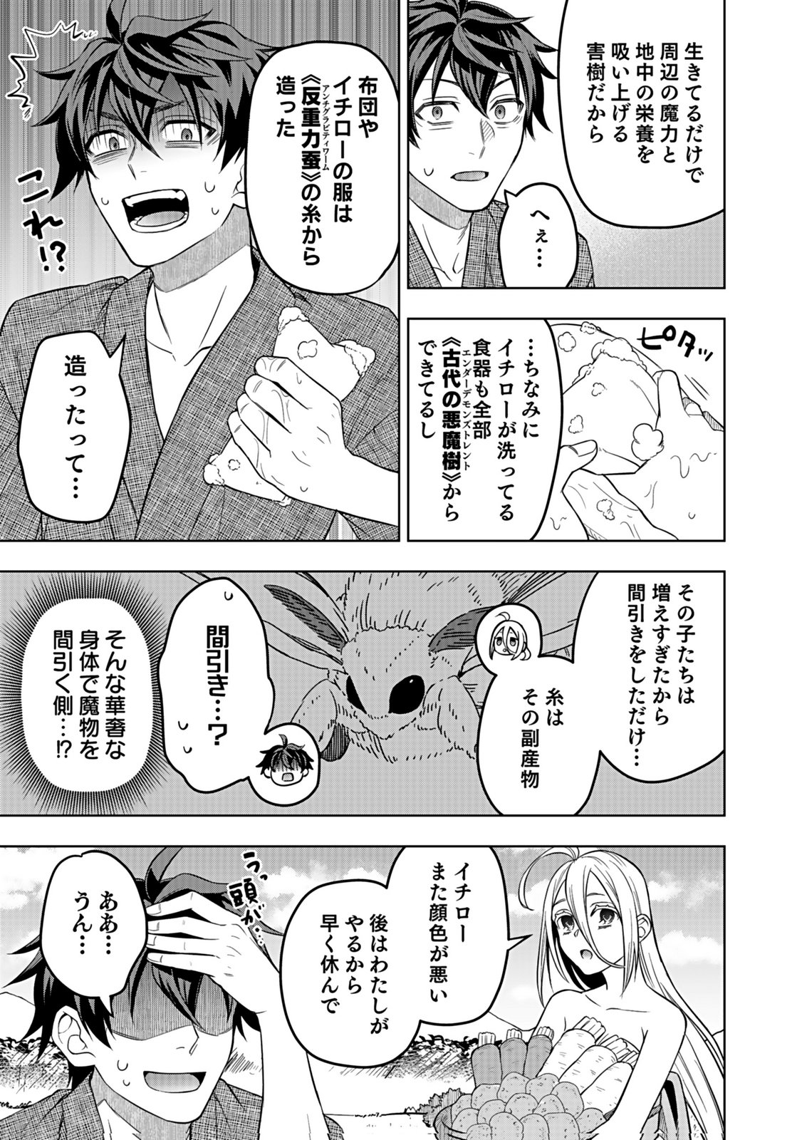 Hijiri Kishi no Ore ga Suki ni Natta Heroine ga Zokuzoku to Aitsu ni Harem Member ni Natte Shimaun Dakedo Ore no Nani ga Ikenai no ka Dare ka Oshietekure! Chapter 7 17ページ