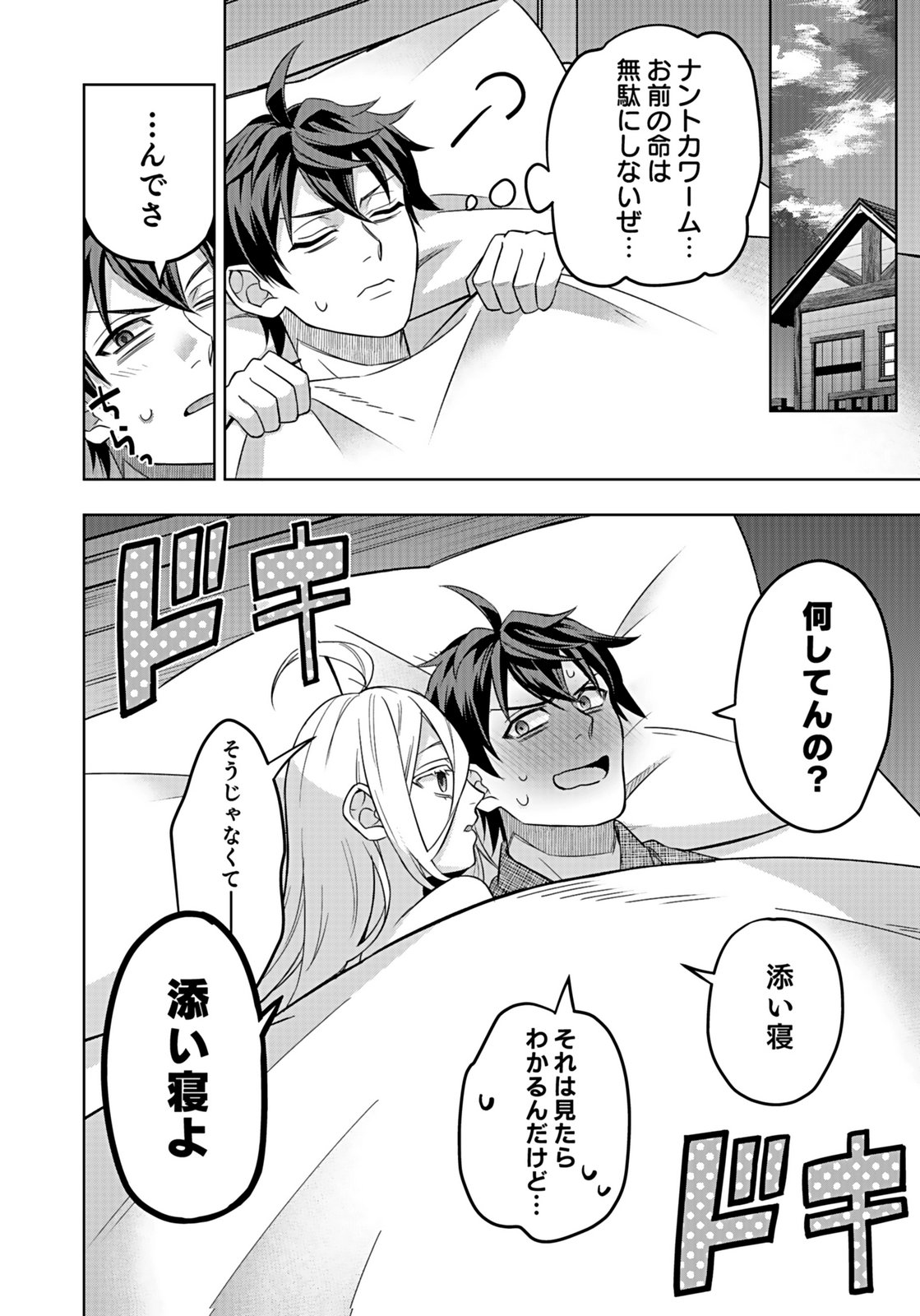 Hijiri Kishi no Ore ga Suki ni Natta Heroine ga Zokuzoku to Aitsu ni Harem Member ni Natte Shimaun Dakedo Ore no Nani ga Ikenai no ka Dare ka Oshietekure! Chapter 7 18ページ