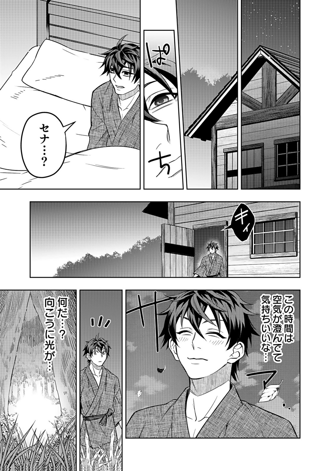 Hijiri Kishi no Ore ga Suki ni Natta Heroine ga Zokuzoku to Aitsu ni Harem Member ni Natte Shimaun Dakedo Ore no Nani ga Ikenai no ka Dare ka Oshietekure! Chapter 7 19ページ