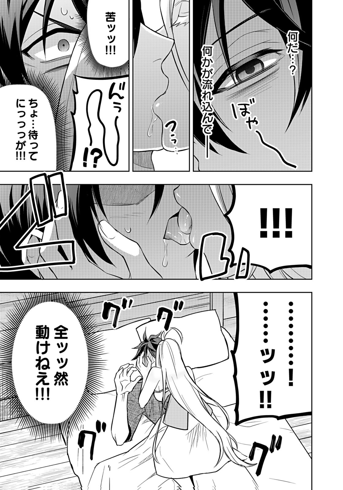Hijiri Kishi no Ore ga Suki ni Natta Heroine ga Zokuzoku to Aitsu ni Harem Member ni Natte Shimaun Dakedo Ore no Nani ga Ikenai no ka Dare ka Oshietekure! Chapter 7 3ページ