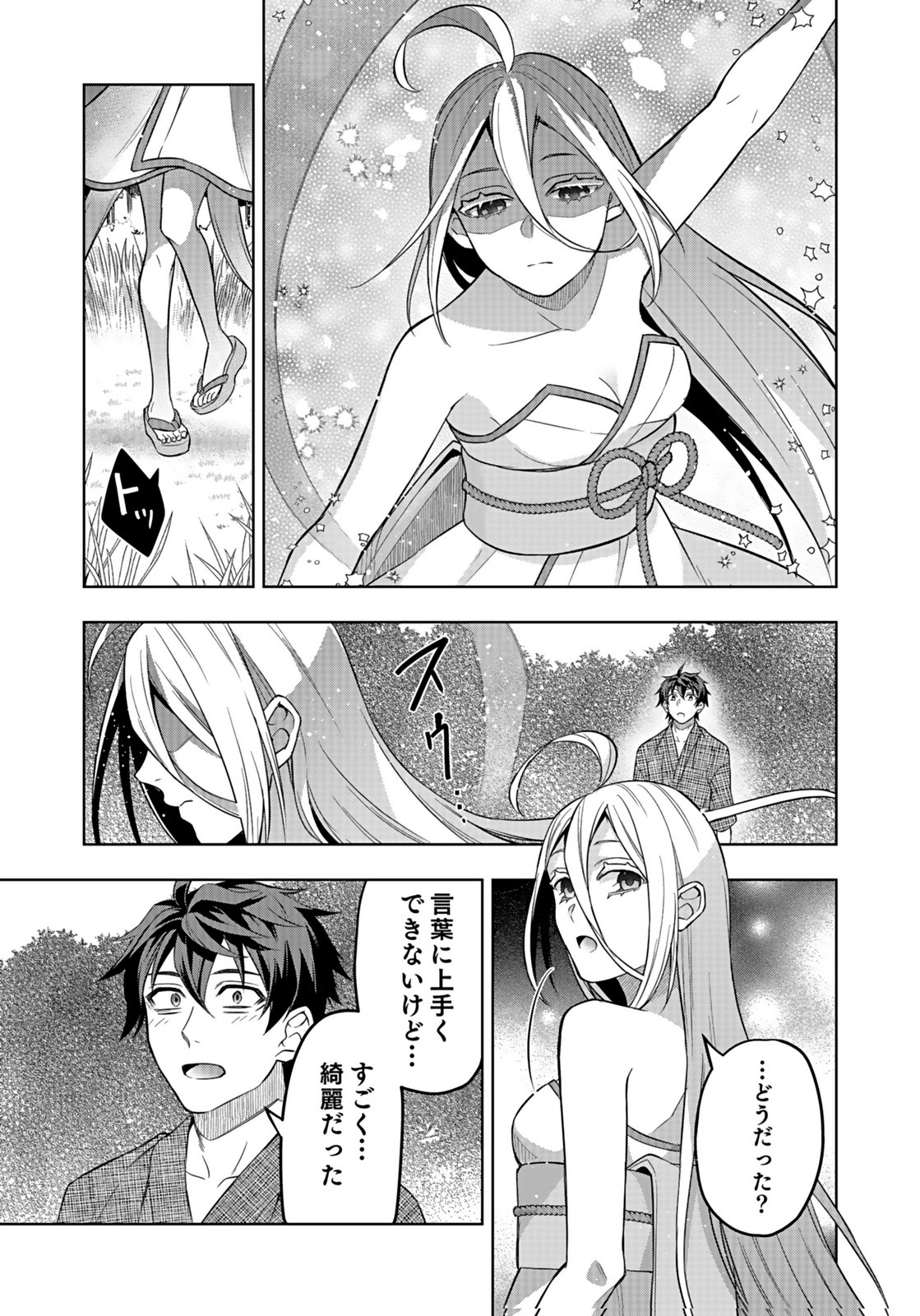 Hijiri Kishi no Ore ga Suki ni Natta Heroine ga Zokuzoku to Aitsu ni Harem Member ni Natte Shimaun Dakedo Ore no Nani ga Ikenai no ka Dare ka Oshietekure! Chapter 7 21ページ