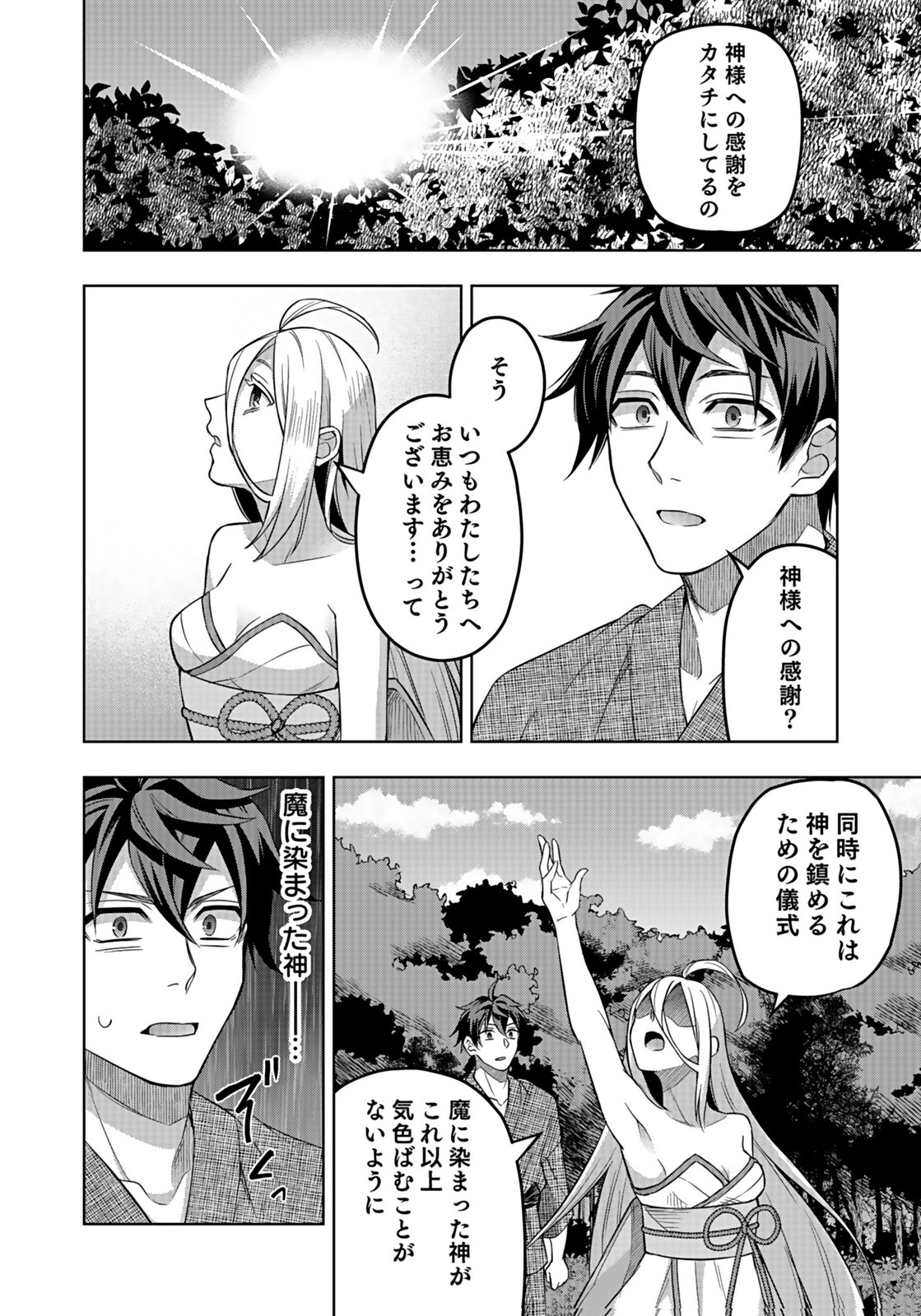 Hijiri Kishi no Ore ga Suki ni Natta Heroine ga Zokuzoku to Aitsu ni Harem Member ni Natte Shimaun Dakedo Ore no Nani ga Ikenai no ka Dare ka Oshietekure! Chapter 7 22ページ