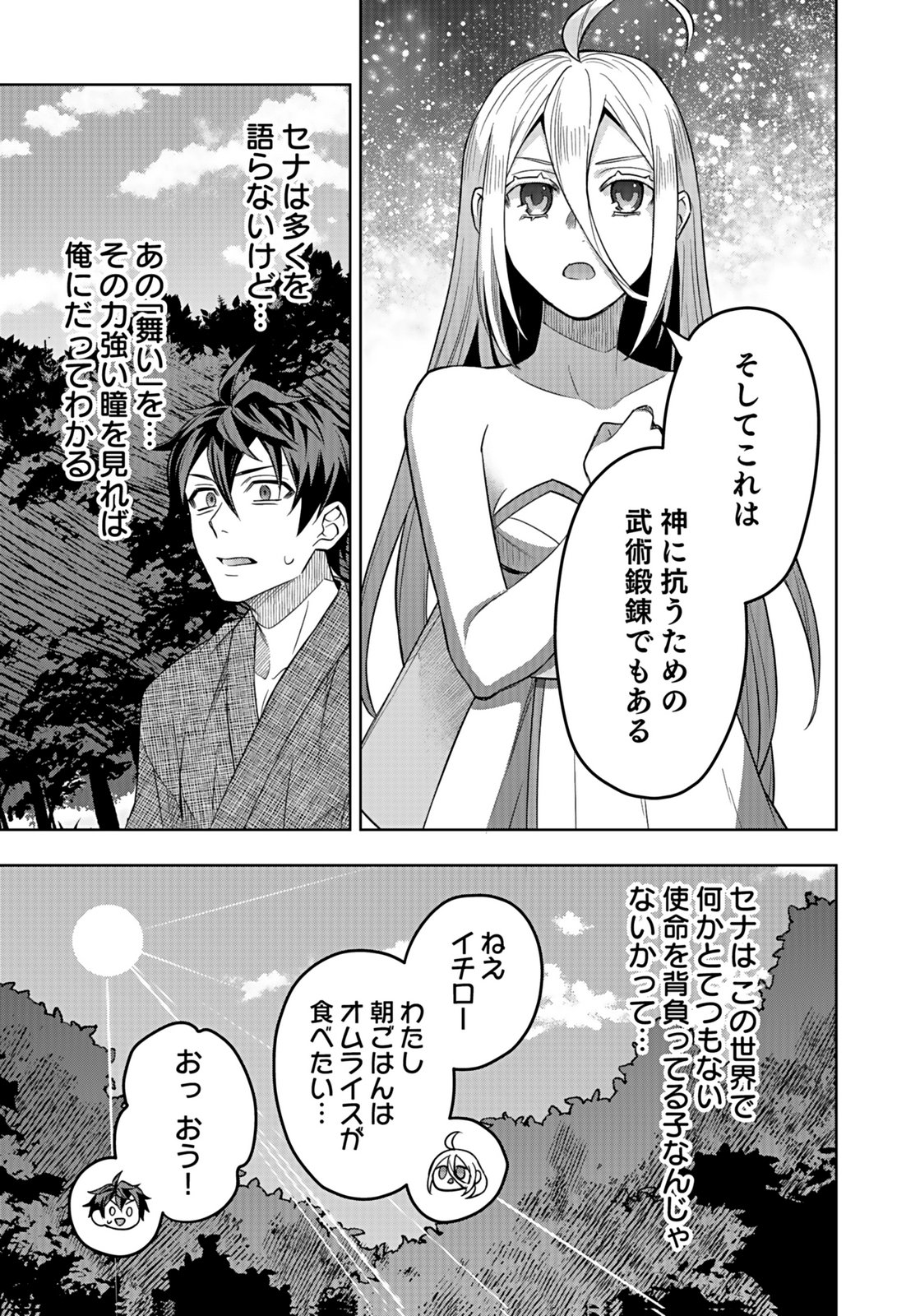 Hijiri Kishi no Ore ga Suki ni Natta Heroine ga Zokuzoku to Aitsu ni Harem Member ni Natte Shimaun Dakedo Ore no Nani ga Ikenai no ka Dare ka Oshietekure! Chapter 7 23ページ