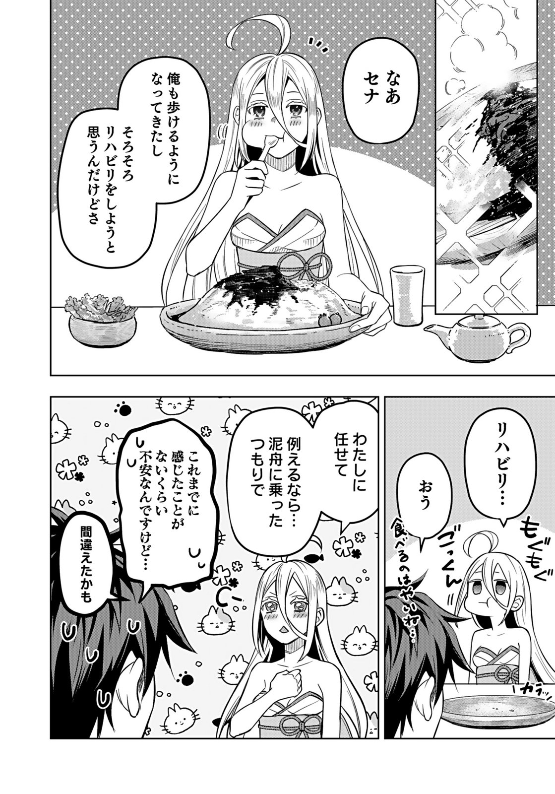 Hijiri Kishi no Ore ga Suki ni Natta Heroine ga Zokuzoku to Aitsu ni Harem Member ni Natte Shimaun Dakedo Ore no Nani ga Ikenai no ka Dare ka Oshietekure! Chapter 7 24ページ