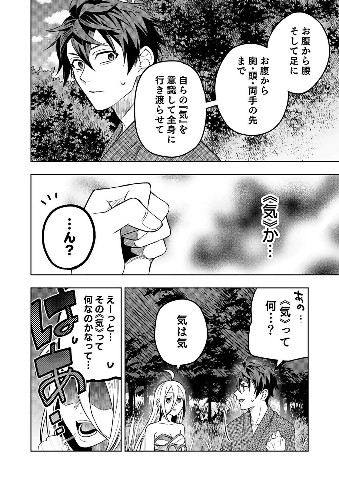 Hijiri Kishi no Ore ga Suki ni Natta Heroine ga Zokuzoku to Aitsu ni Harem Member ni Natte Shimaun Dakedo Ore no Nani ga Ikenai no ka Dare ka Oshietekure! Chapter 7 26ページ