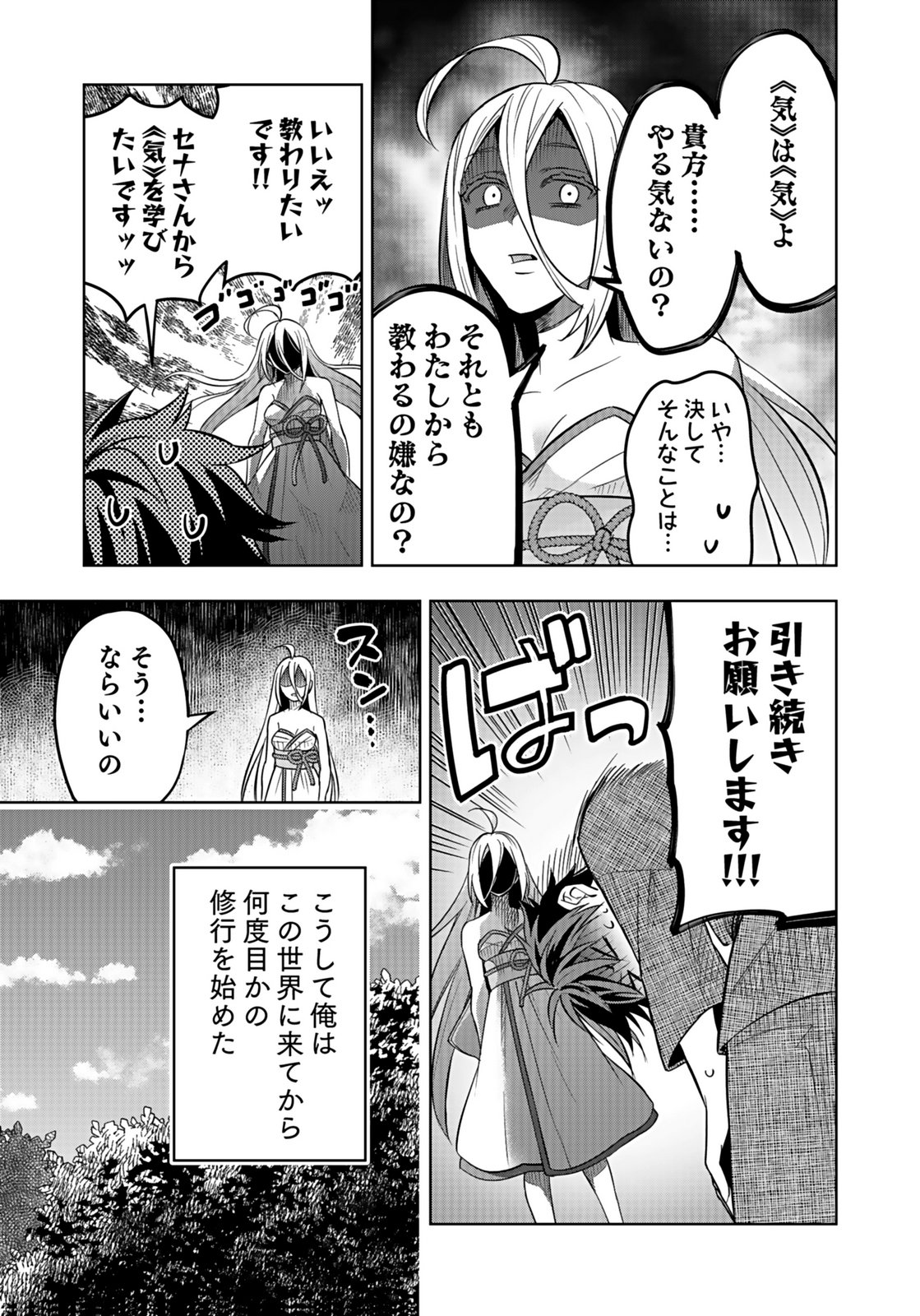 Hijiri Kishi no Ore ga Suki ni Natta Heroine ga Zokuzoku to Aitsu ni Harem Member ni Natte Shimaun Dakedo Ore no Nani ga Ikenai no ka Dare ka Oshietekure! Chapter 7 27ページ