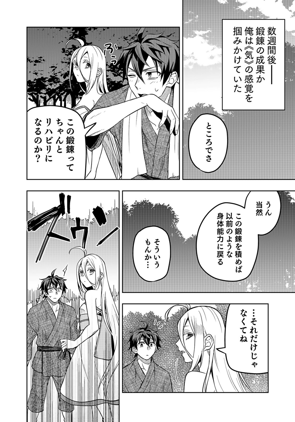 Hijiri Kishi no Ore ga Suki ni Natta Heroine ga Zokuzoku to Aitsu ni Harem Member ni Natte Shimaun Dakedo Ore no Nani ga Ikenai no ka Dare ka Oshietekure! Chapter 7 28ページ