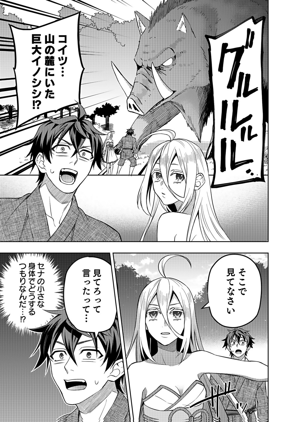Hijiri Kishi no Ore ga Suki ni Natta Heroine ga Zokuzoku to Aitsu ni Harem Member ni Natte Shimaun Dakedo Ore no Nani ga Ikenai no ka Dare ka Oshietekure! Chapter 7 29ページ