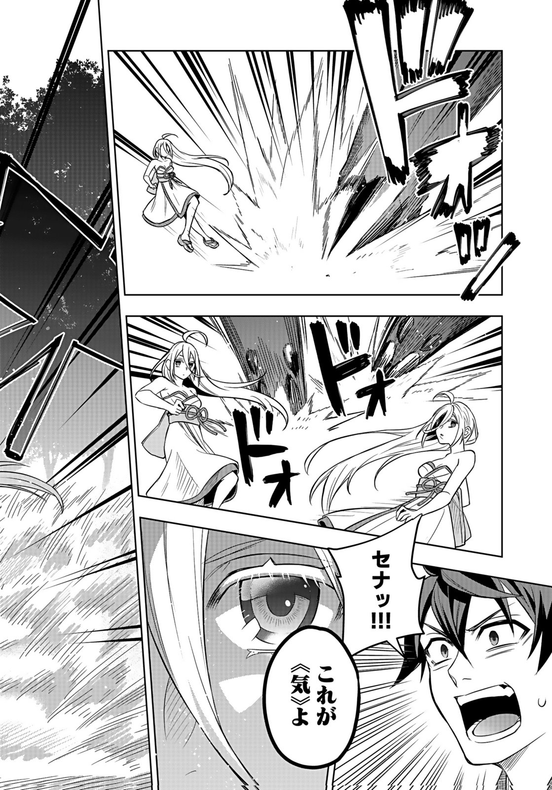 Hijiri Kishi no Ore ga Suki ni Natta Heroine ga Zokuzoku to Aitsu ni Harem Member ni Natte Shimaun Dakedo Ore no Nani ga Ikenai no ka Dare ka Oshietekure! Chapter 7 30ページ