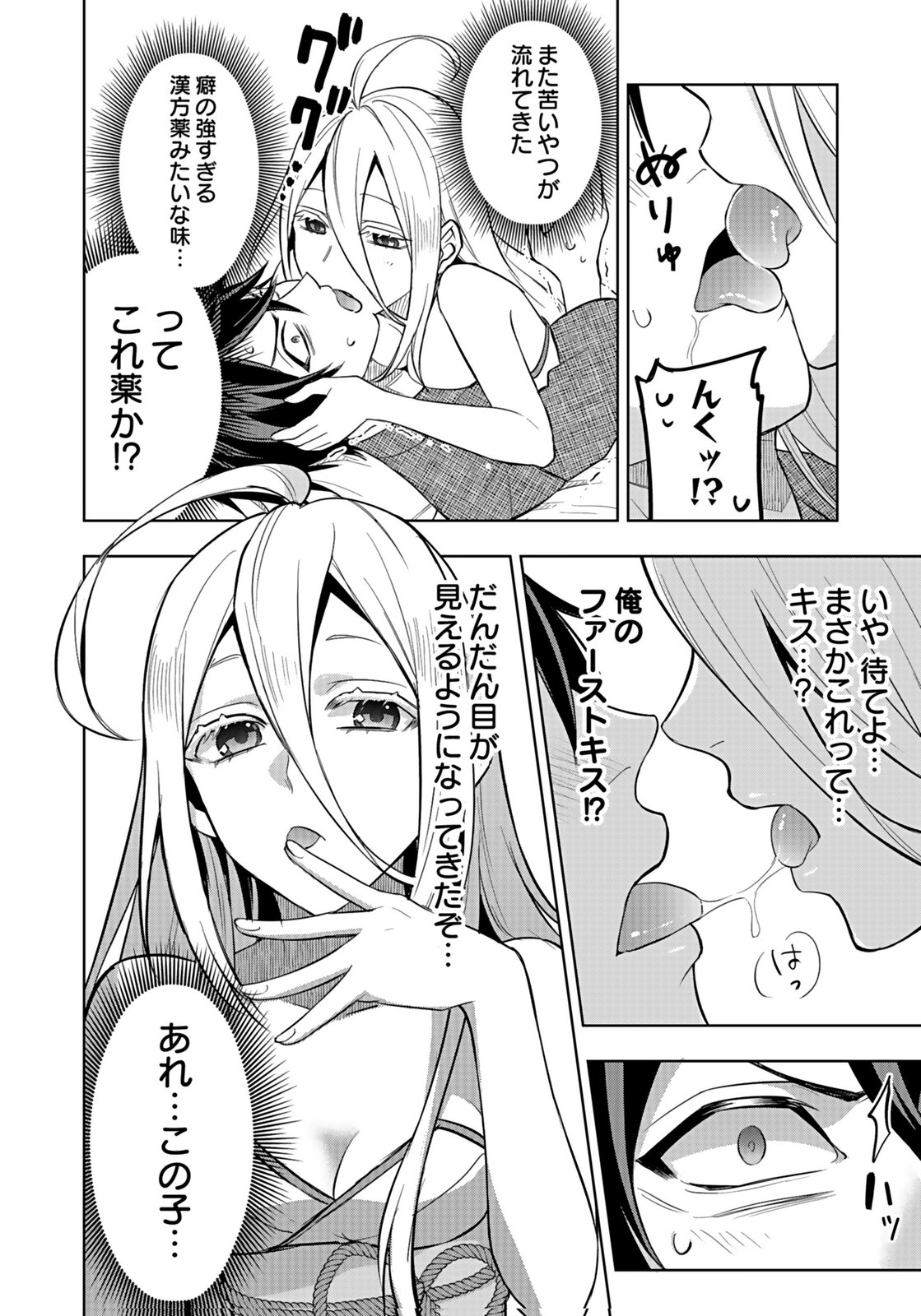 Hijiri Kishi no Ore ga Suki ni Natta Heroine ga Zokuzoku to Aitsu ni Harem Member ni Natte Shimaun Dakedo Ore no Nani ga Ikenai no ka Dare ka Oshietekure! Chapter 7 4ページ