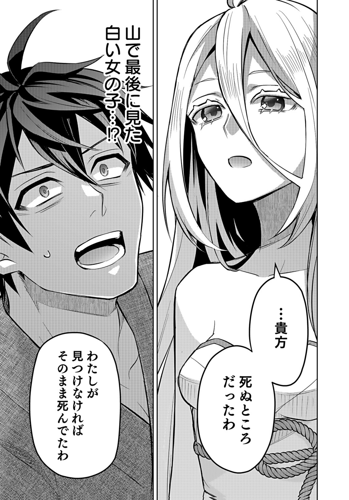 Hijiri Kishi no Ore ga Suki ni Natta Heroine ga Zokuzoku to Aitsu ni Harem Member ni Natte Shimaun Dakedo Ore no Nani ga Ikenai no ka Dare ka Oshietekure! Chapter 7 5ページ
