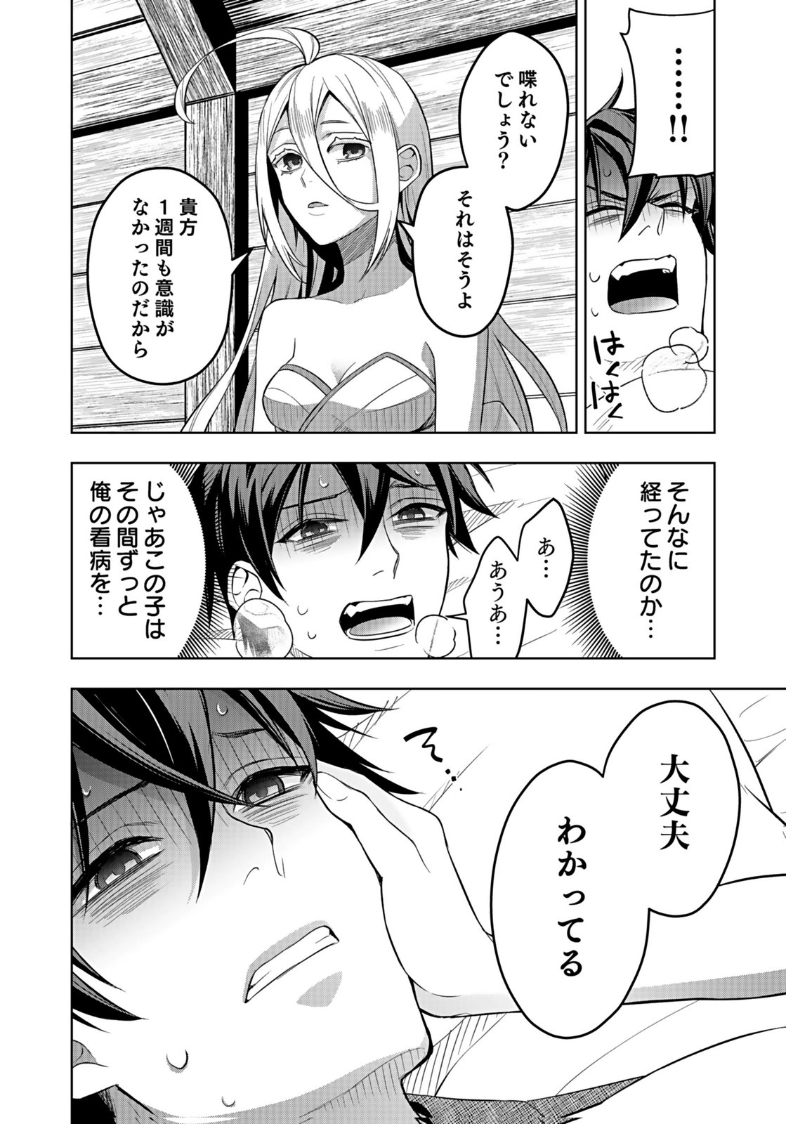 Hijiri Kishi no Ore ga Suki ni Natta Heroine ga Zokuzoku to Aitsu ni Harem Member ni Natte Shimaun Dakedo Ore no Nani ga Ikenai no ka Dare ka Oshietekure! Chapter 7 6ページ