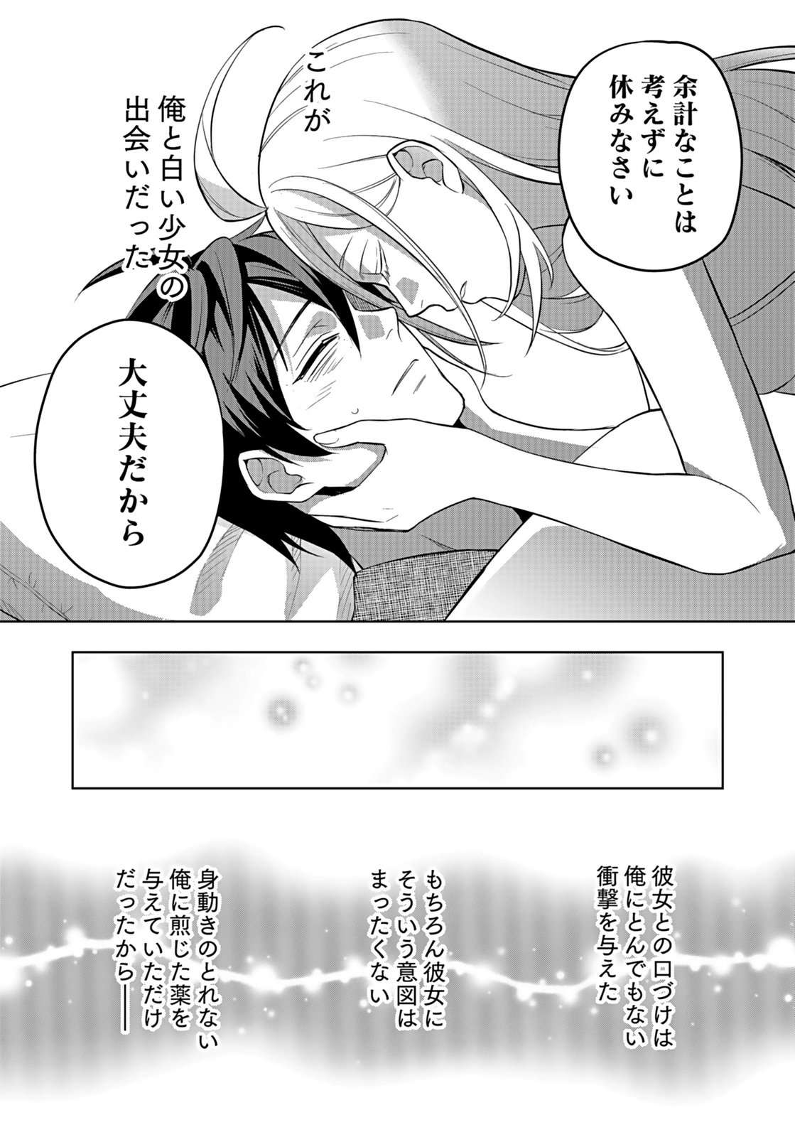 Hijiri Kishi no Ore ga Suki ni Natta Heroine ga Zokuzoku to Aitsu ni Harem Member ni Natte Shimaun Dakedo Ore no Nani ga Ikenai no ka Dare ka Oshietekure! Chapter 7 7ページ