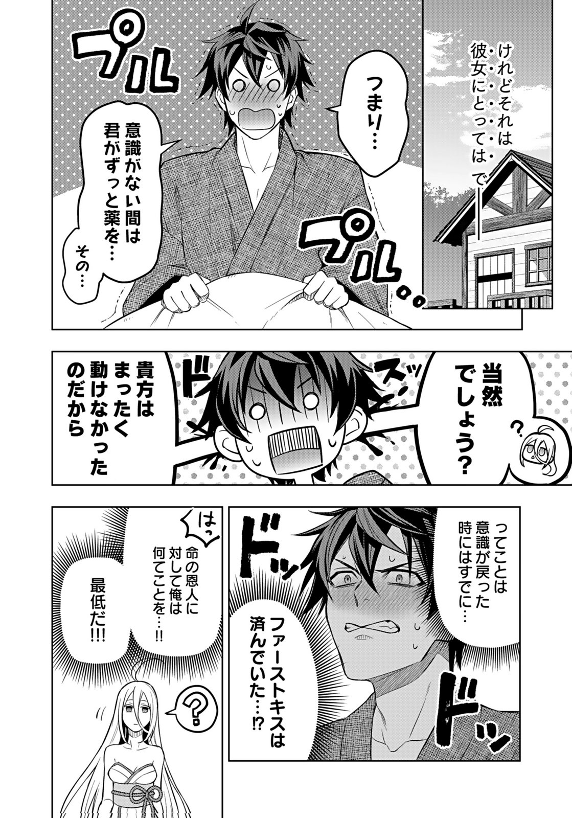 Hijiri Kishi no Ore ga Suki ni Natta Heroine ga Zokuzoku to Aitsu ni Harem Member ni Natte Shimaun Dakedo Ore no Nani ga Ikenai no ka Dare ka Oshietekure! Chapter 7 8ページ