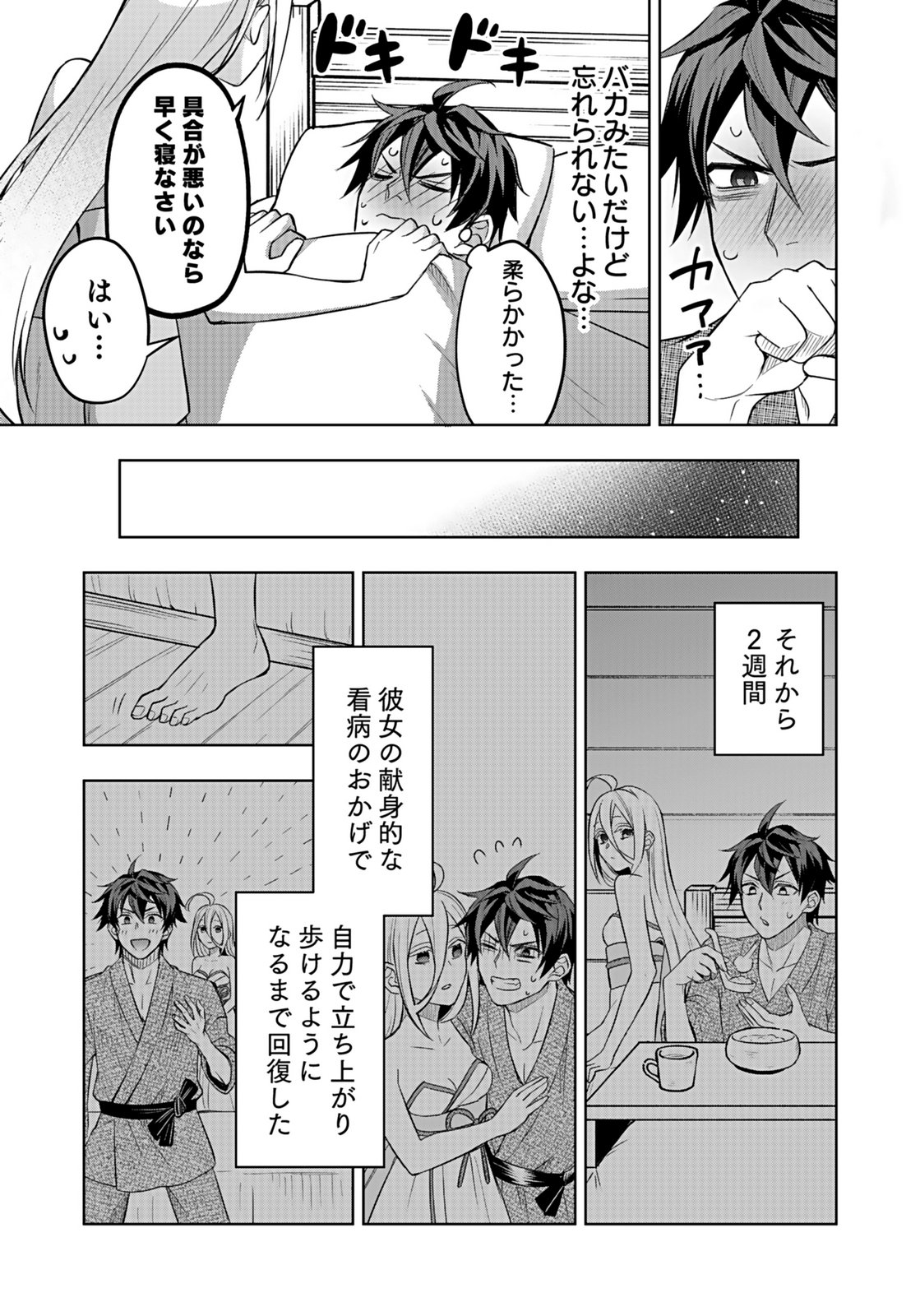 Hijiri Kishi no Ore ga Suki ni Natta Heroine ga Zokuzoku to Aitsu ni Harem Member ni Natte Shimaun Dakedo Ore no Nani ga Ikenai no ka Dare ka Oshietekure! Chapter 7 9ページ