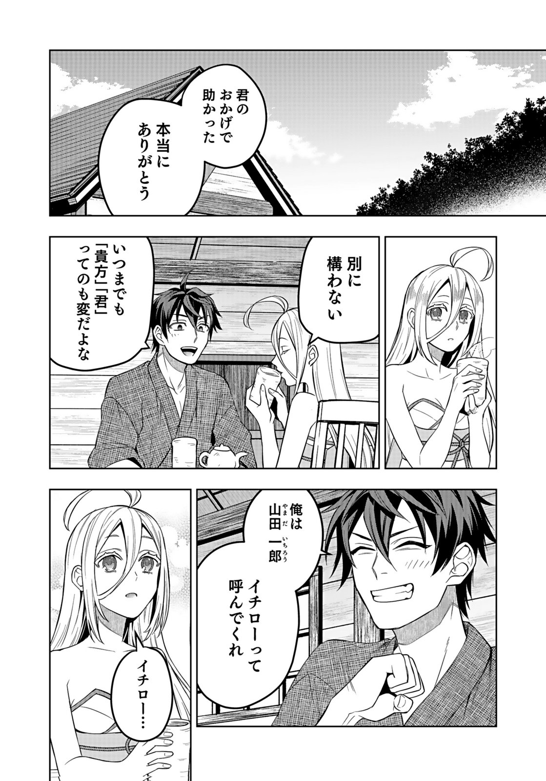 Hijiri Kishi no Ore ga Suki ni Natta Heroine ga Zokuzoku to Aitsu ni Harem Member ni Natte Shimaun Dakedo Ore no Nani ga Ikenai no ka Dare ka Oshietekure! Chapter 7 10ページ