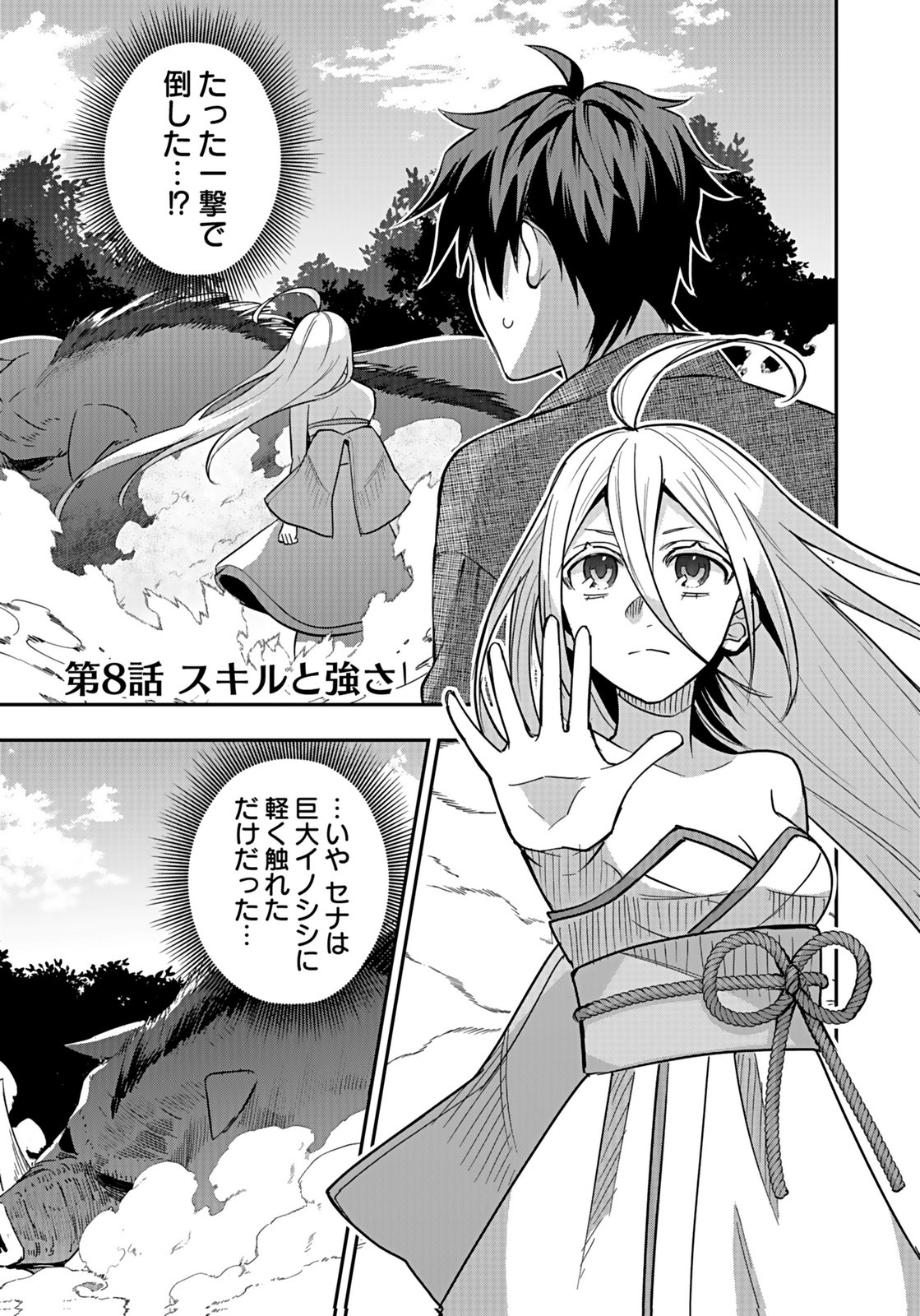 Hijiri Kishi no Ore ga Suki ni Natta Heroine ga Zokuzoku to Aitsu ni Harem Member ni Natte Shimaun Dakedo Ore no Nani ga Ikenai no ka Dare ka Oshietekure! Chapter 8 1ページ