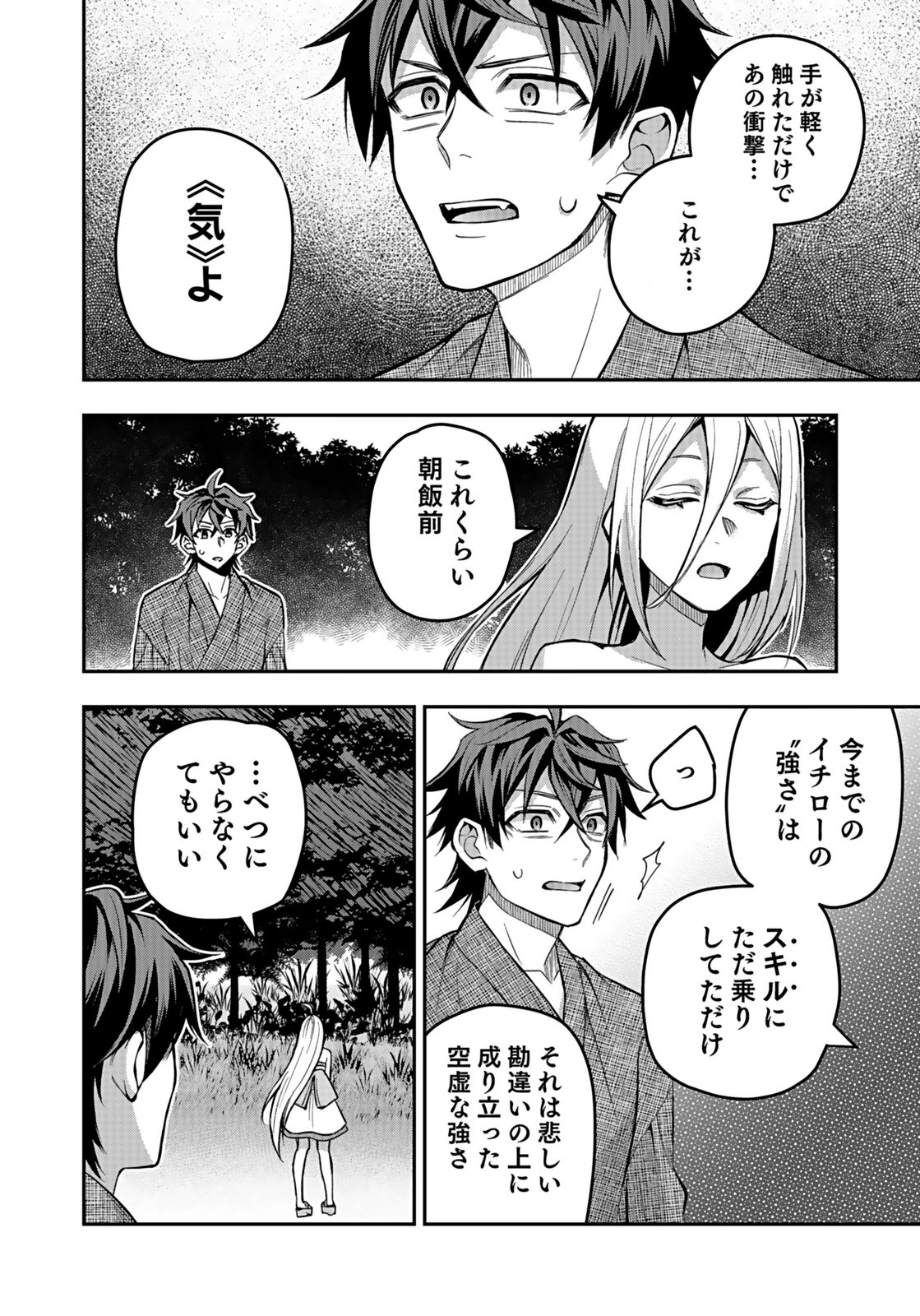 Hijiri Kishi no Ore ga Suki ni Natta Heroine ga Zokuzoku to Aitsu ni Harem Member ni Natte Shimaun Dakedo Ore no Nani ga Ikenai no ka Dare ka Oshietekure! Chapter 8 2ページ