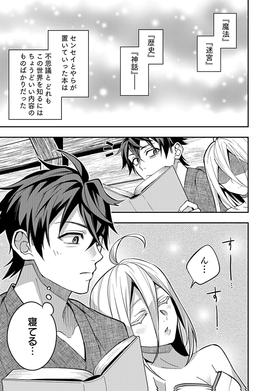 Hijiri Kishi no Ore ga Suki ni Natta Heroine ga Zokuzoku to Aitsu ni Harem Member ni Natte Shimaun Dakedo Ore no Nani ga Ikenai no ka Dare ka Oshietekure! Chapter 8 11ページ