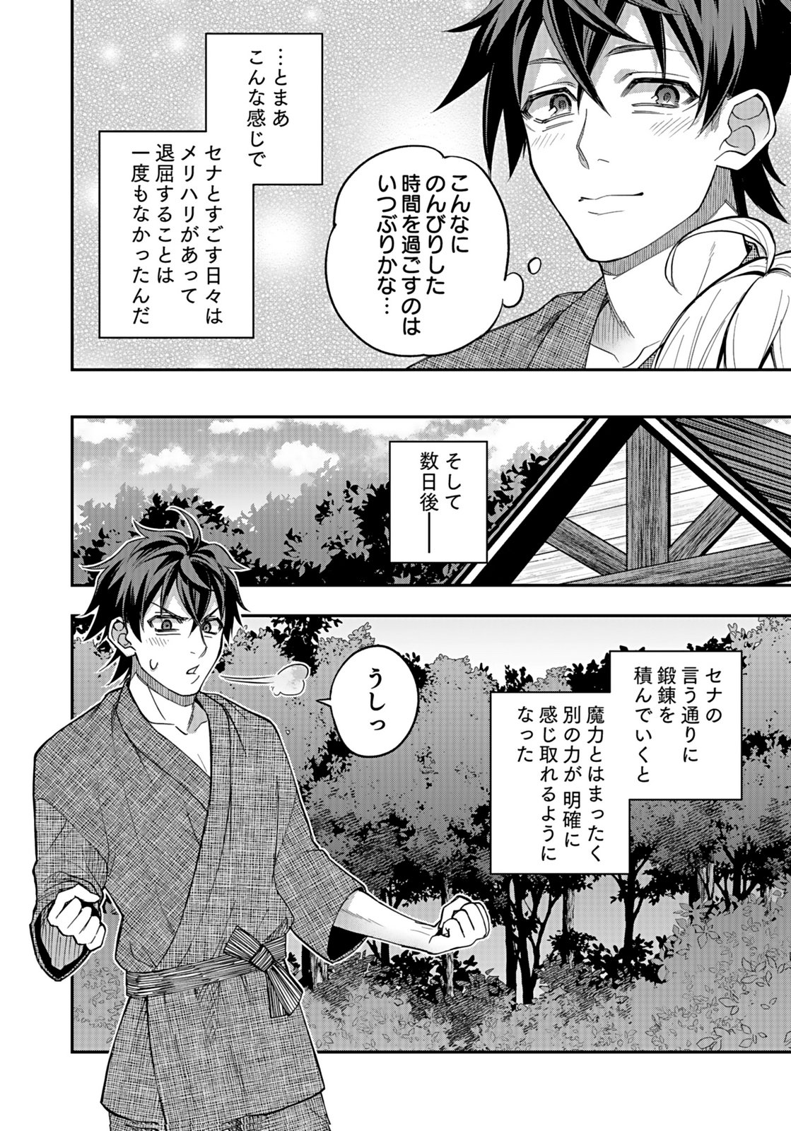 Hijiri Kishi no Ore ga Suki ni Natta Heroine ga Zokuzoku to Aitsu ni Harem Member ni Natte Shimaun Dakedo Ore no Nani ga Ikenai no ka Dare ka Oshietekure! Chapter 8 12ページ