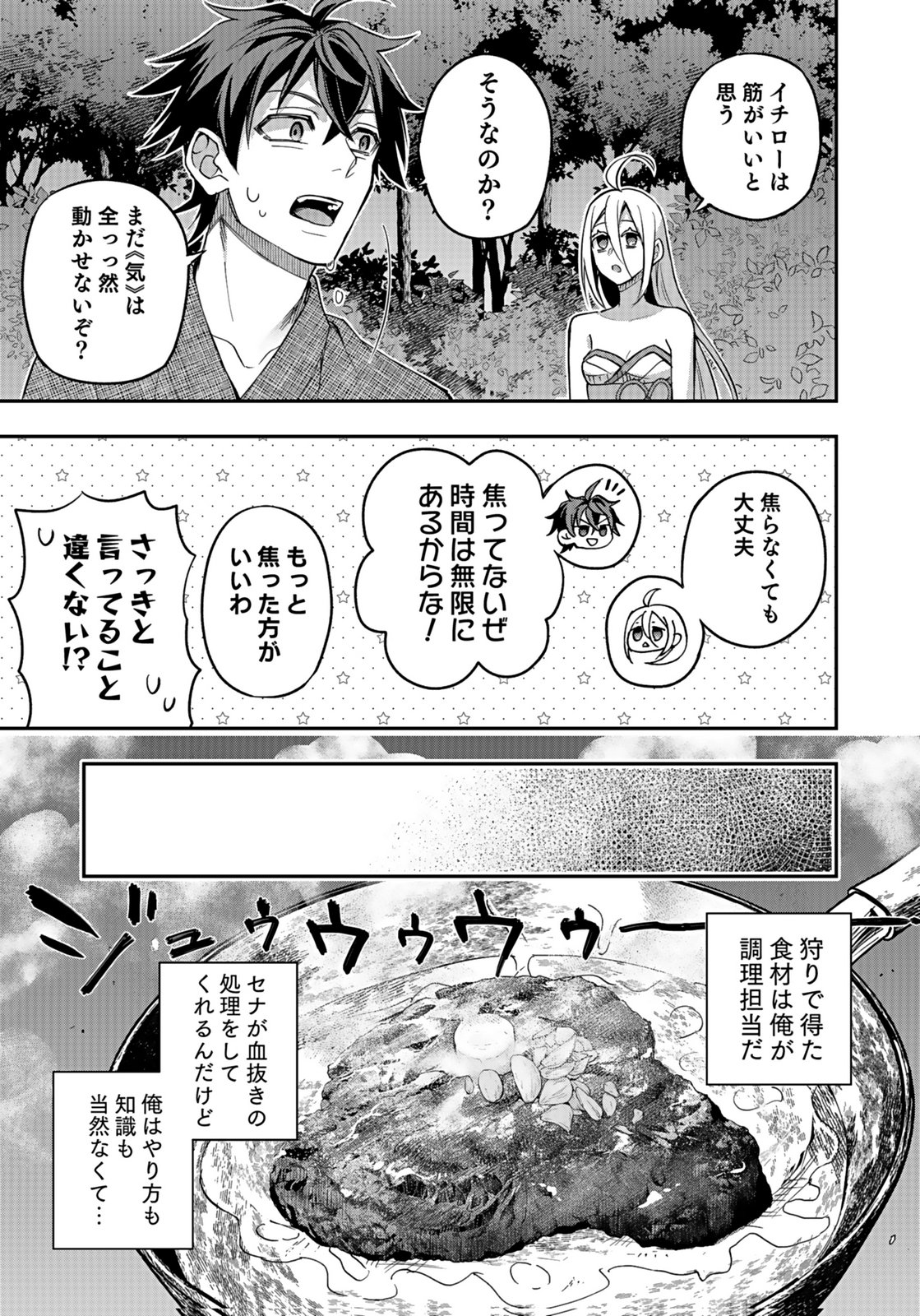 Hijiri Kishi no Ore ga Suki ni Natta Heroine ga Zokuzoku to Aitsu ni Harem Member ni Natte Shimaun Dakedo Ore no Nani ga Ikenai no ka Dare ka Oshietekure! Chapter 8 13ページ