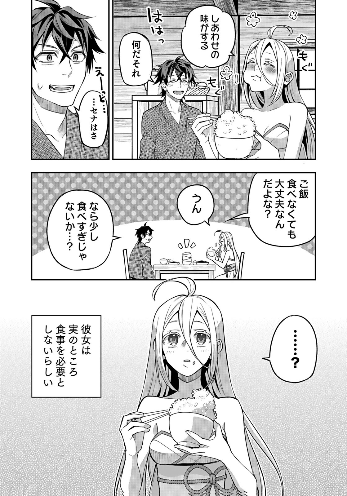 Hijiri Kishi no Ore ga Suki ni Natta Heroine ga Zokuzoku to Aitsu ni Harem Member ni Natte Shimaun Dakedo Ore no Nani ga Ikenai no ka Dare ka Oshietekure! Chapter 8 15ページ