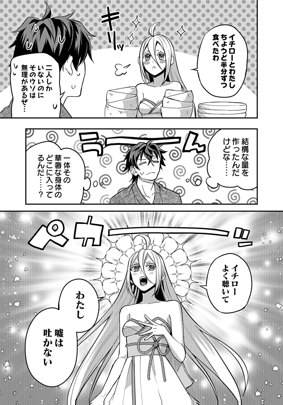 Hijiri Kishi no Ore ga Suki ni Natta Heroine ga Zokuzoku to Aitsu ni Harem Member ni Natte Shimaun Dakedo Ore no Nani ga Ikenai no ka Dare ka Oshietekure! Chapter 8 17ページ