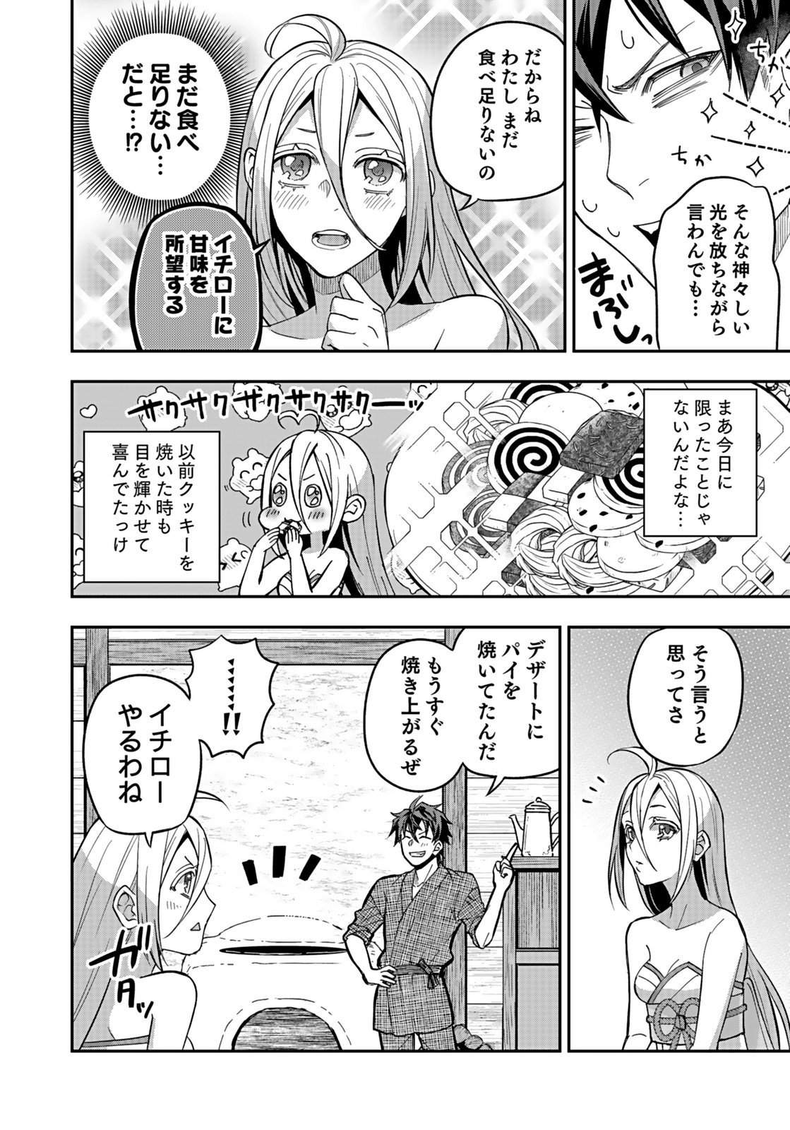 Hijiri Kishi no Ore ga Suki ni Natta Heroine ga Zokuzoku to Aitsu ni Harem Member ni Natte Shimaun Dakedo Ore no Nani ga Ikenai no ka Dare ka Oshietekure! Chapter 8 18ページ