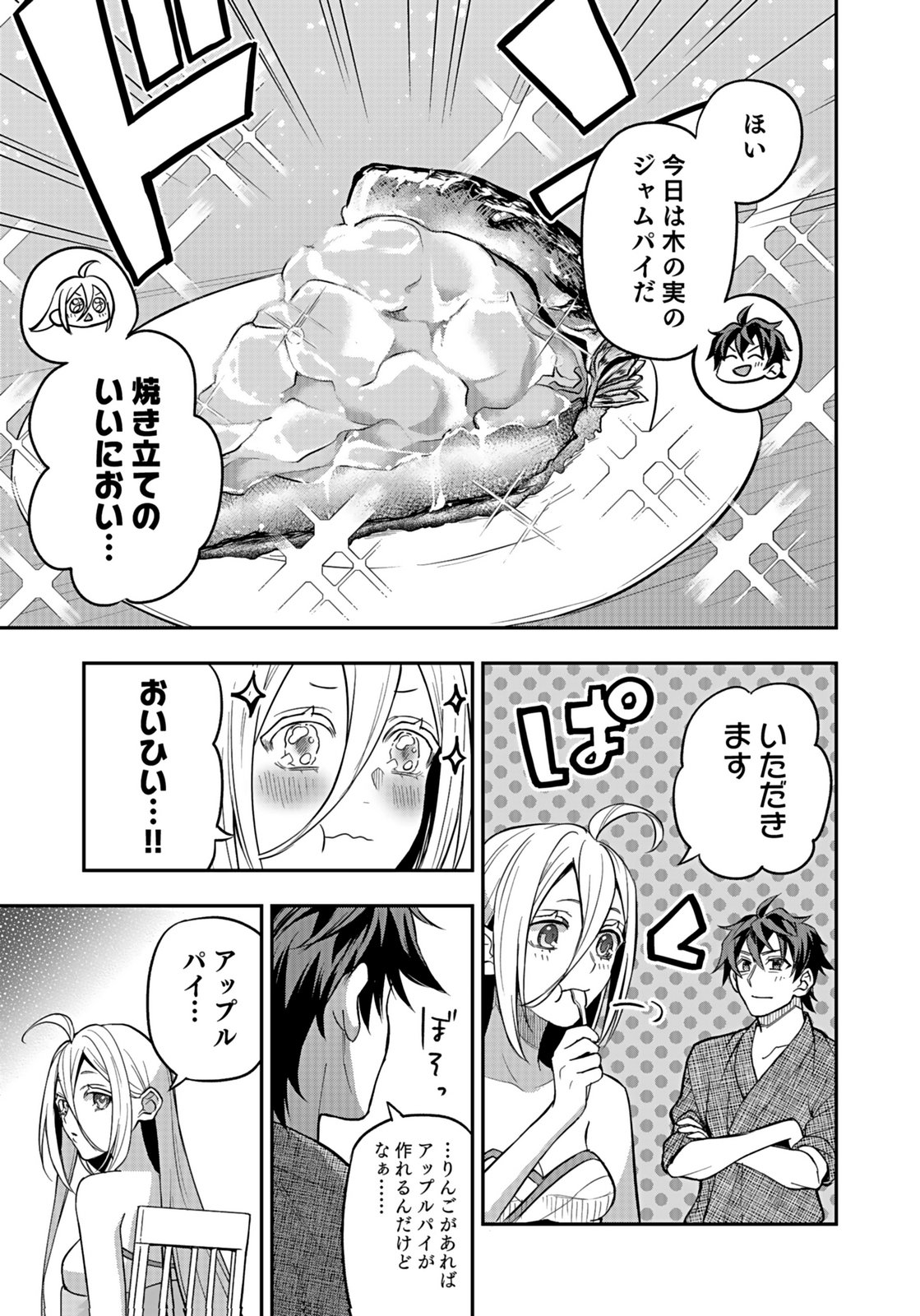 Hijiri Kishi no Ore ga Suki ni Natta Heroine ga Zokuzoku to Aitsu ni Harem Member ni Natte Shimaun Dakedo Ore no Nani ga Ikenai no ka Dare ka Oshietekure! Chapter 8 19ページ