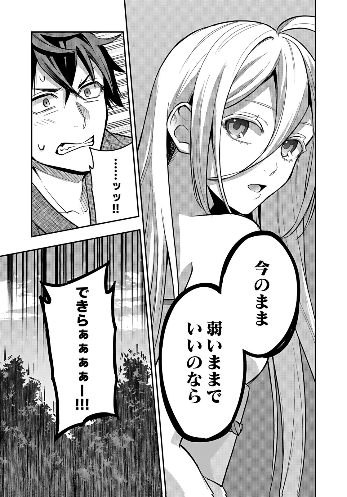 Hijiri Kishi no Ore ga Suki ni Natta Heroine ga Zokuzoku to Aitsu ni Harem Member ni Natte Shimaun Dakedo Ore no Nani ga Ikenai no ka Dare ka Oshietekure! Chapter 8 3ページ